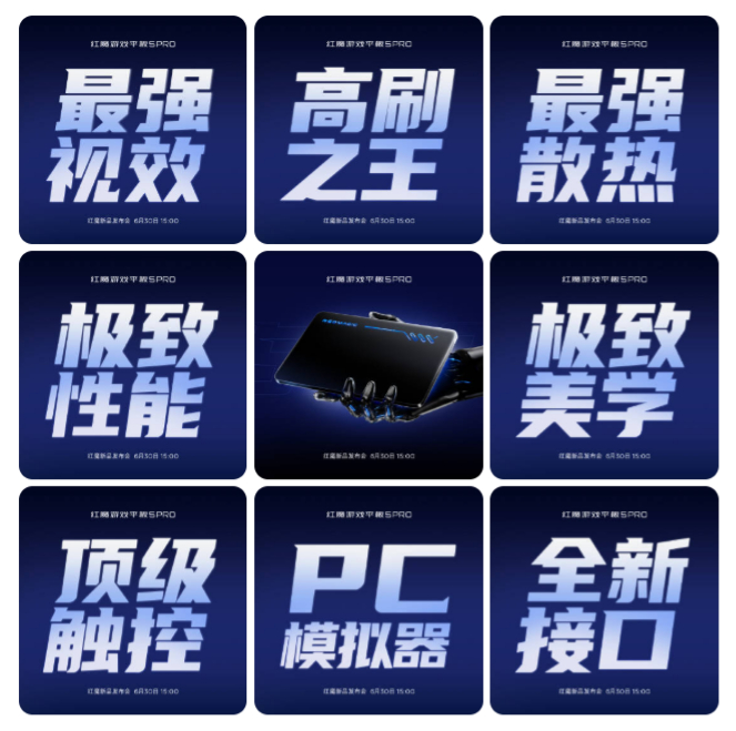 红魔平板居然有水冷 红魔已经彻底不管《广告法》为何物了，最强，之王，顶级，极致，