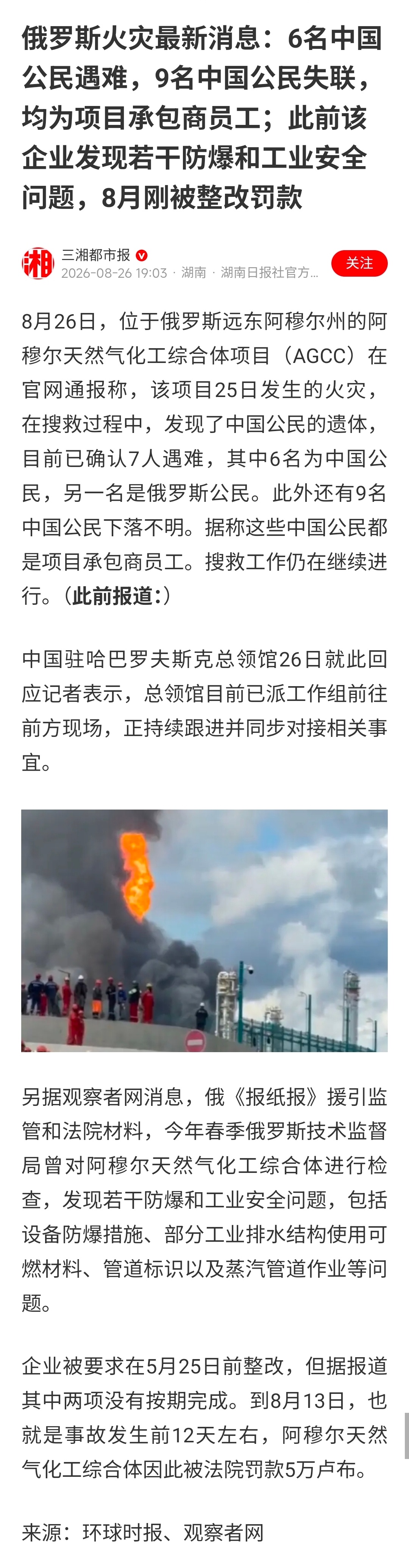 辟谣澄清｜俄阿穆尔州化工厂中企员工伤亡系工业安全事故，与乌克兰袭击无关刷到很多自