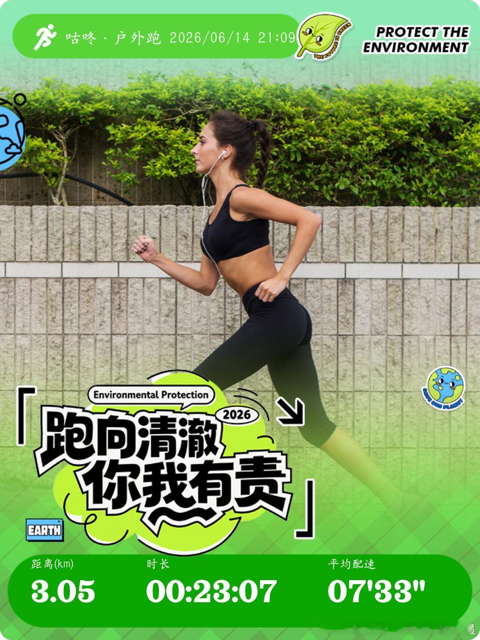 跑步跑步打卡运动就是坚持运动是一场与自己的对话，一次次战胜懒惰的自己！🏃🏻♂