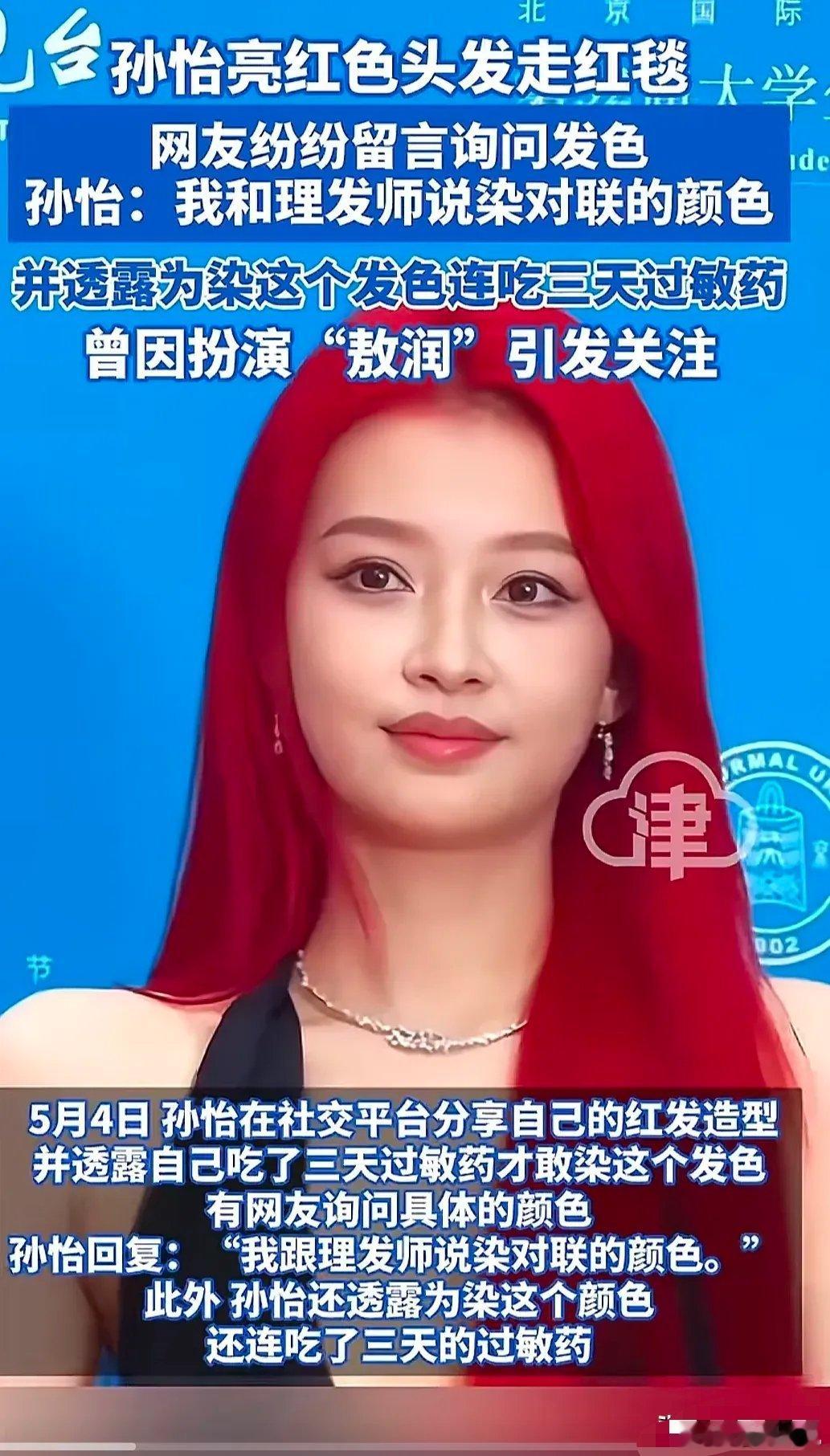 怪不得董子健和孙俪演戏，总是软塌塌的样子，原来是没有底气呀！5月4号，演员孙怡染