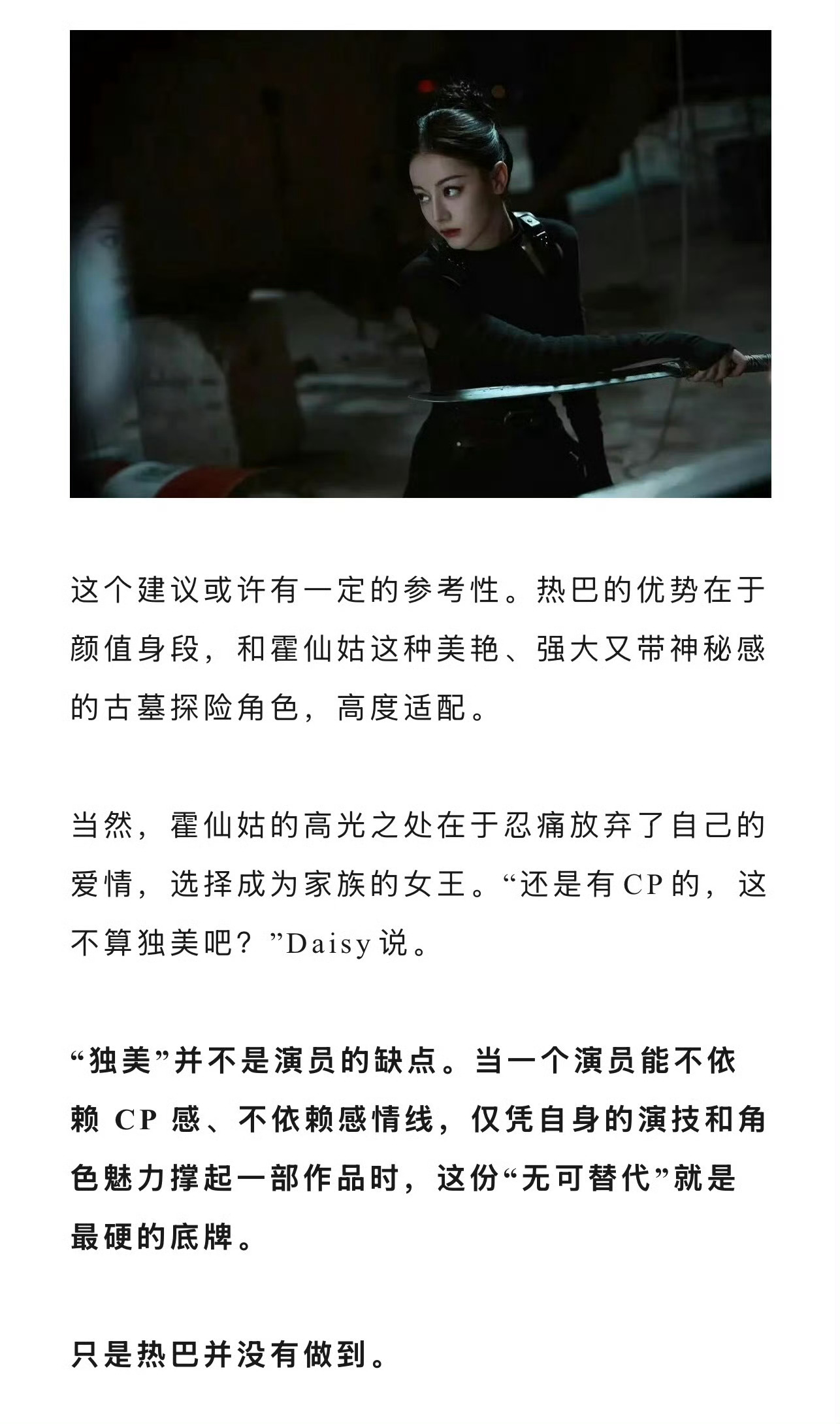 “独美并不是演员的缺点。”“只是热巴没有做到”