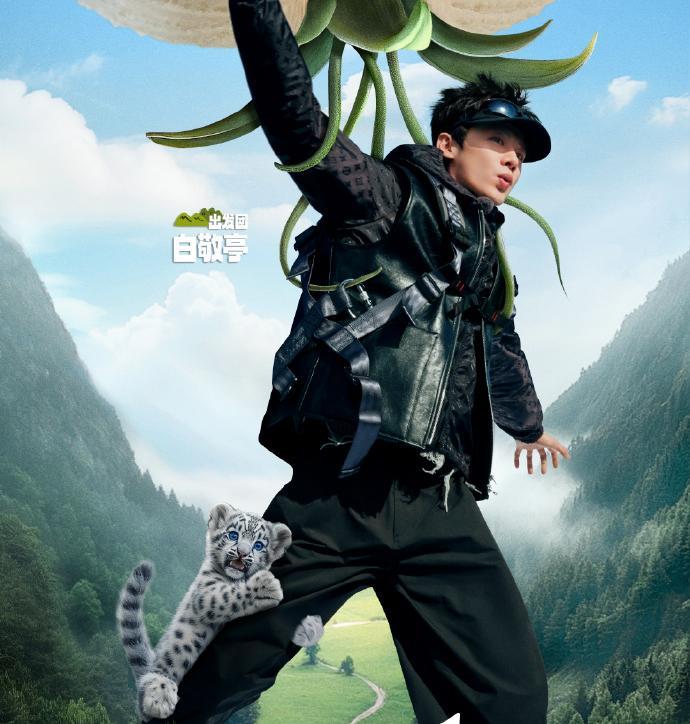 #现在就出发2官宣白敬亭# 期待小白，和一起保持勇敢再次出发！ ​​​