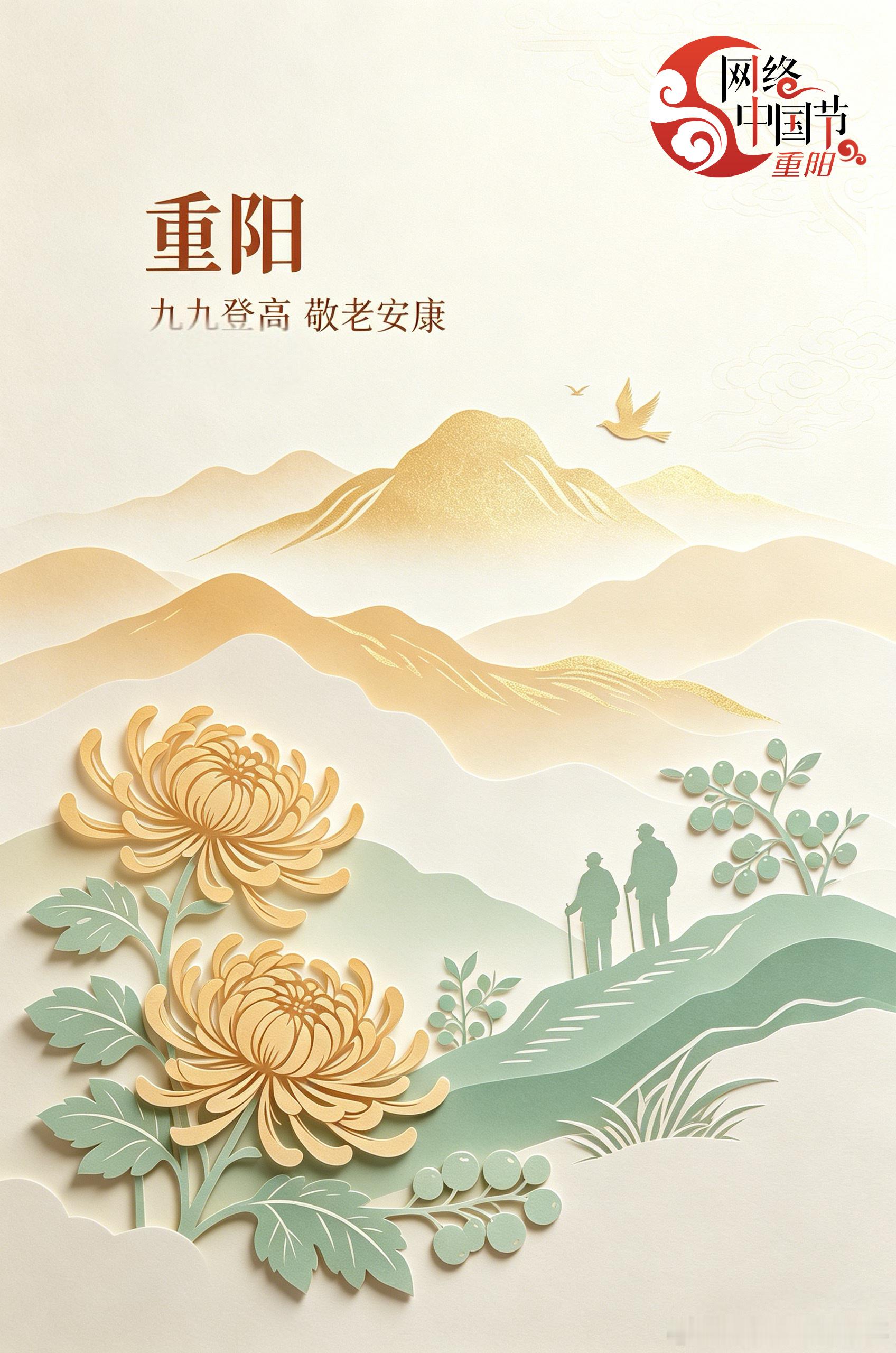九九重阳，丹桂知秋一笺纸韵，寄情长久敬长辈，惜相伴，愿岁岁平安，福寿绵长瓯江秋影