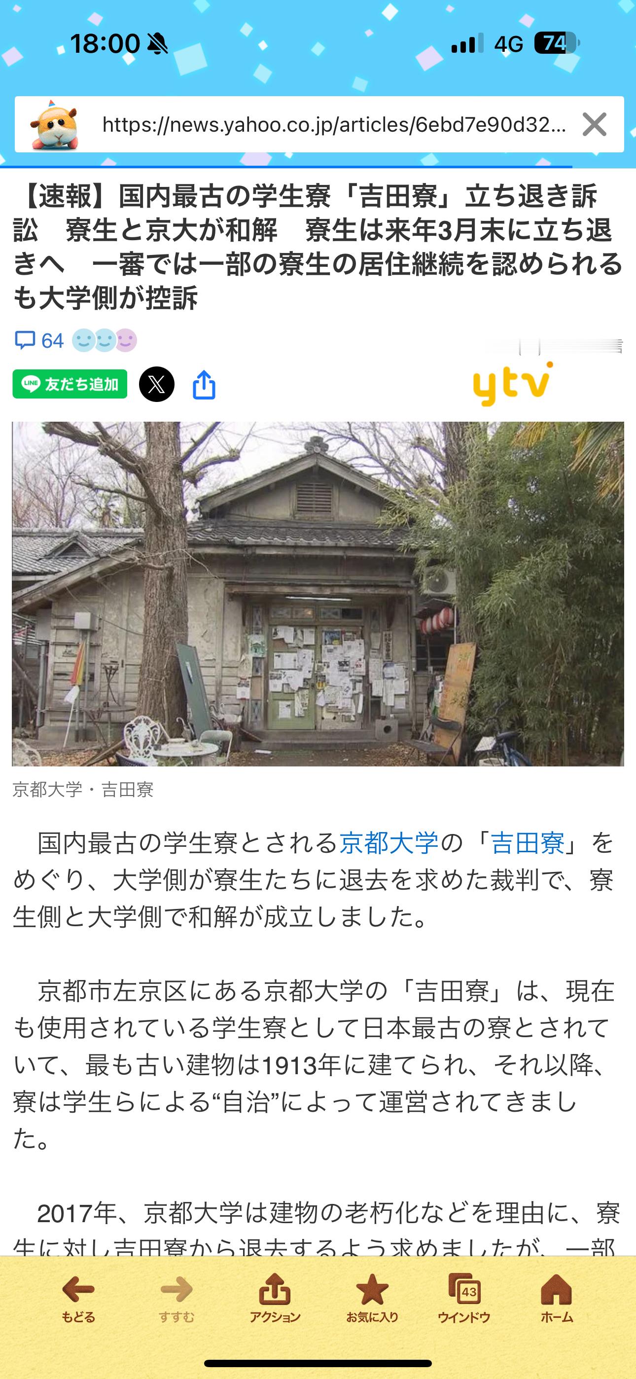 海外新鲜事 🌿感情吉田寮这官司居然打到现在了啊2017年京都大学以吉田寮过于老