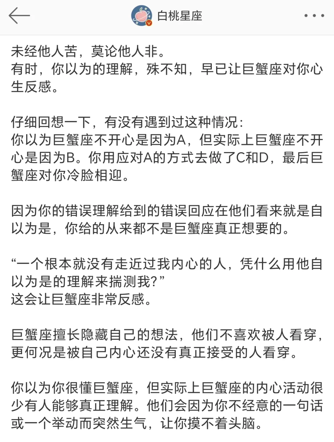 【白桃星座】巨蟹座最讨厌自以为是的理解