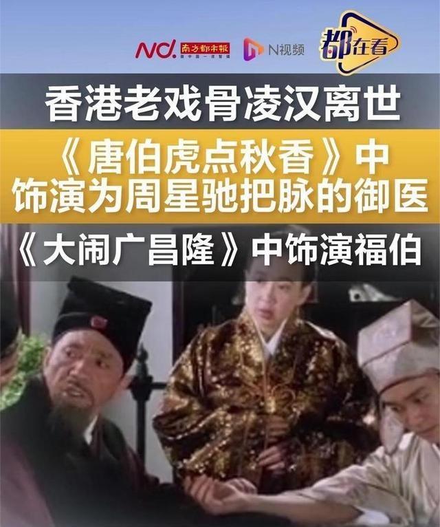 那天晚上刷手机，看到一条消息说TVB的老戏骨凌汉其实已经走了好几年了。我这人平时