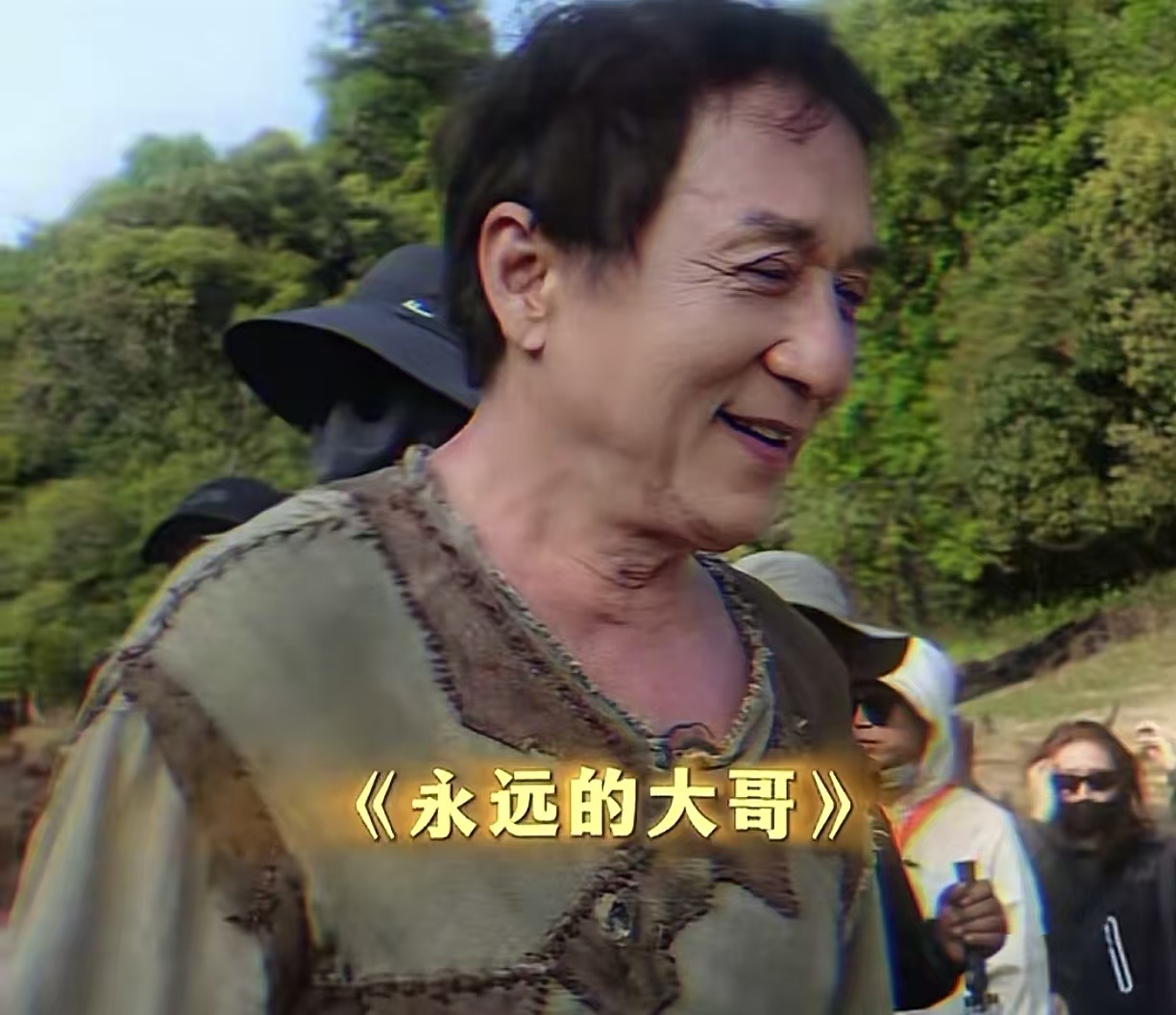 没想到长大后还能再看成龙历险记 爷青回！成龙熊猫双国宝同框，原始部落探险氛围感拉