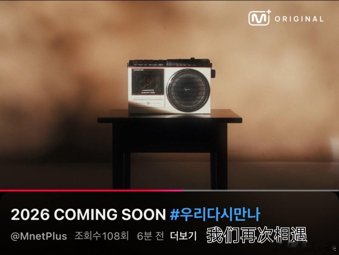 Wanna One官宣2026年合体「我们再次相遇」尹智圣、河成云、黄旼炫、邕圣