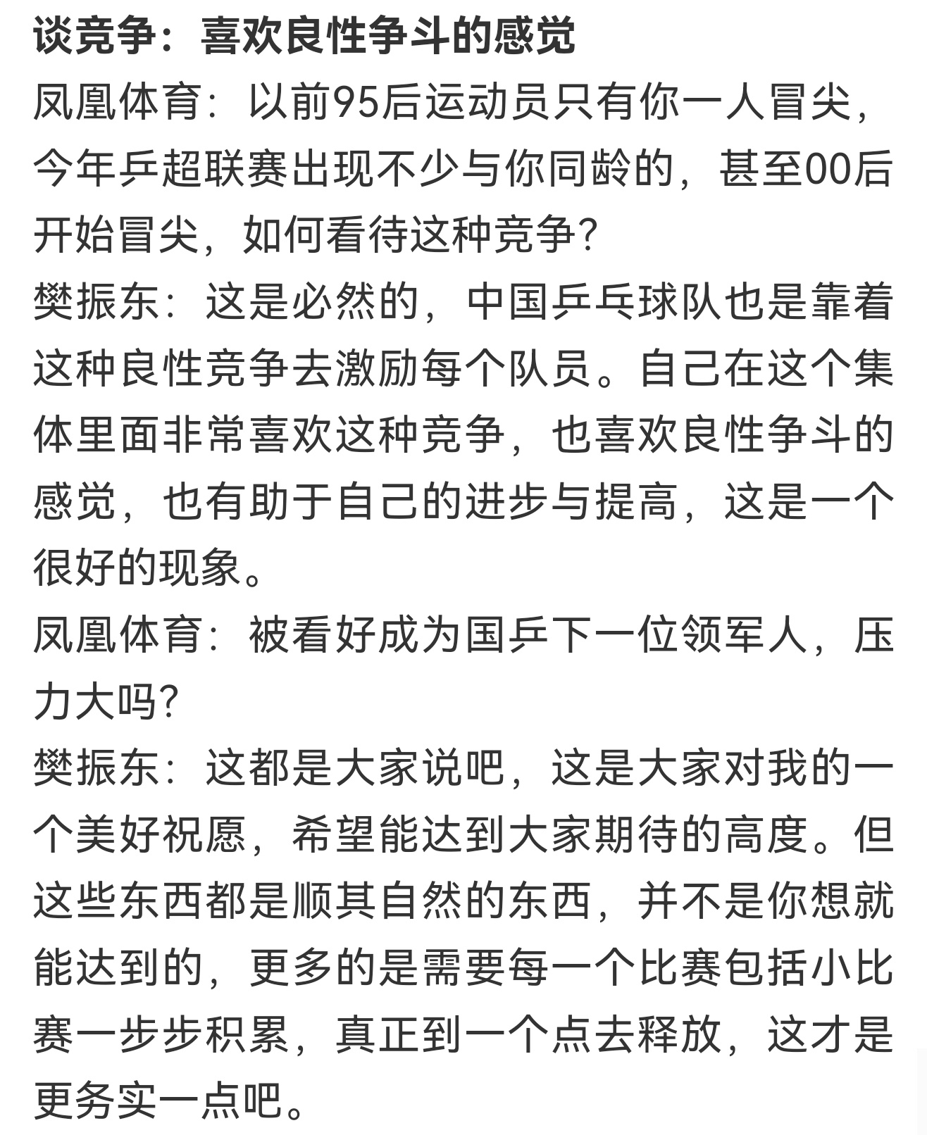 加油fzd[超话]  樊振东  【考古】彼时，他还不到20岁，就已经能对他当时的