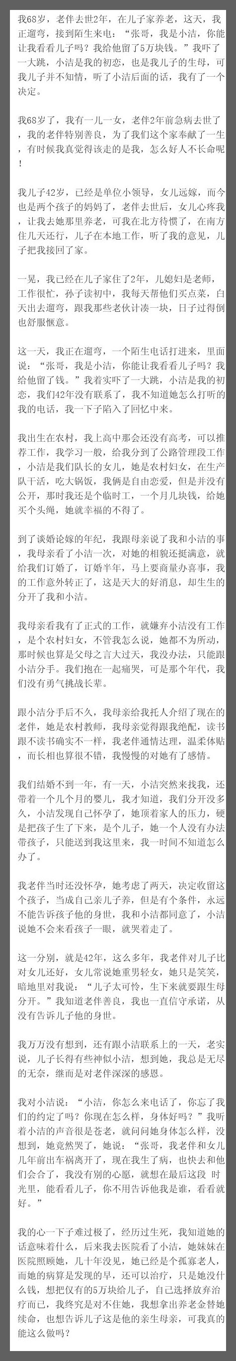 我68岁，老伴去世2年，在儿子家养老，这天，我正遛弯，接到陌生来电：“张哥，我是