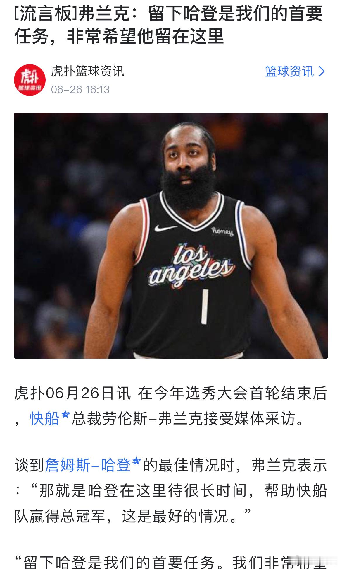 快船现在这么烂的原因就是弗兰克3000多万续约哈登，并且当成首要任务，鲍尔墨，弗