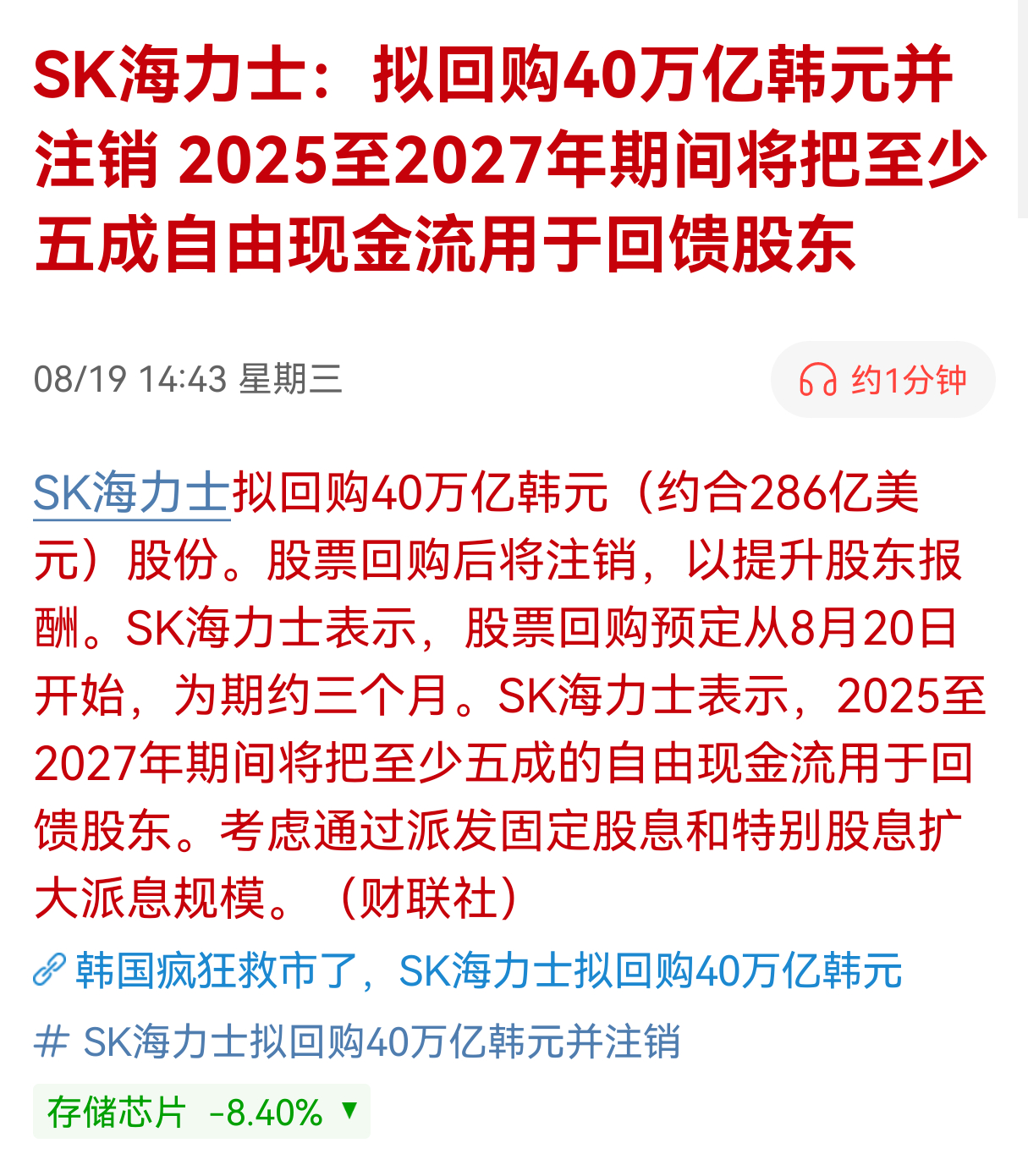 海力士40万亿韩元巨额回购并注销，约合286亿美元，差不多等于2000亿人民币！