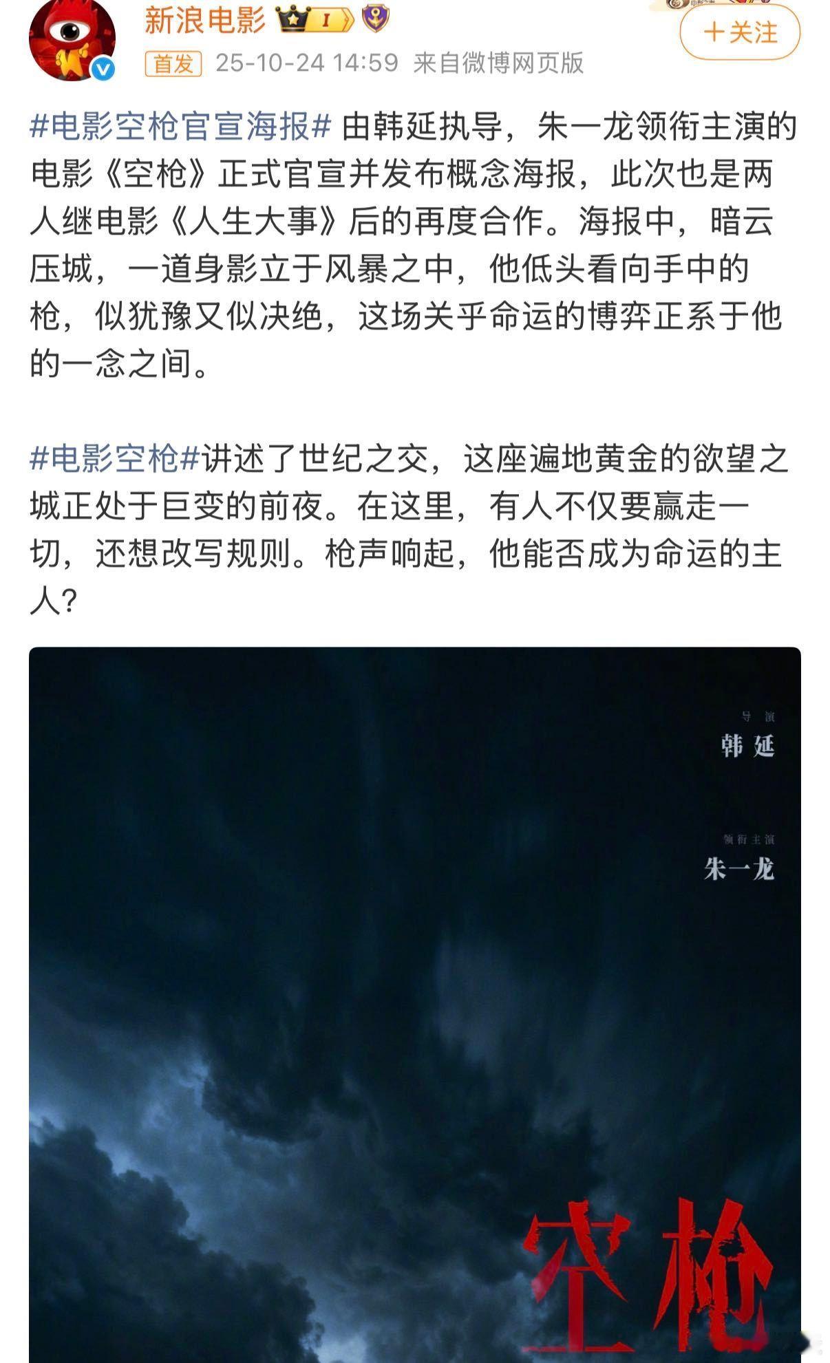朱一龙好像又解锁了新的电影风格 朱一龙新片《空枪》官宣！乌云下持枪的身影自带强大