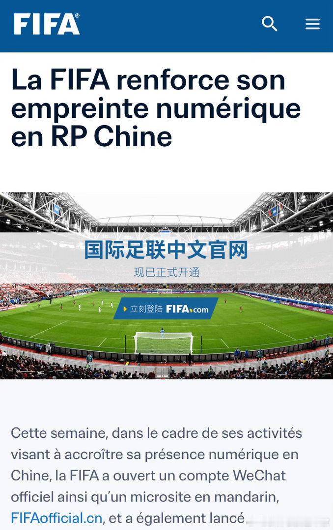国际足联官网，突然把中文模式都删除了，这是不是在比谁更强硬。经过查证信息，国际足