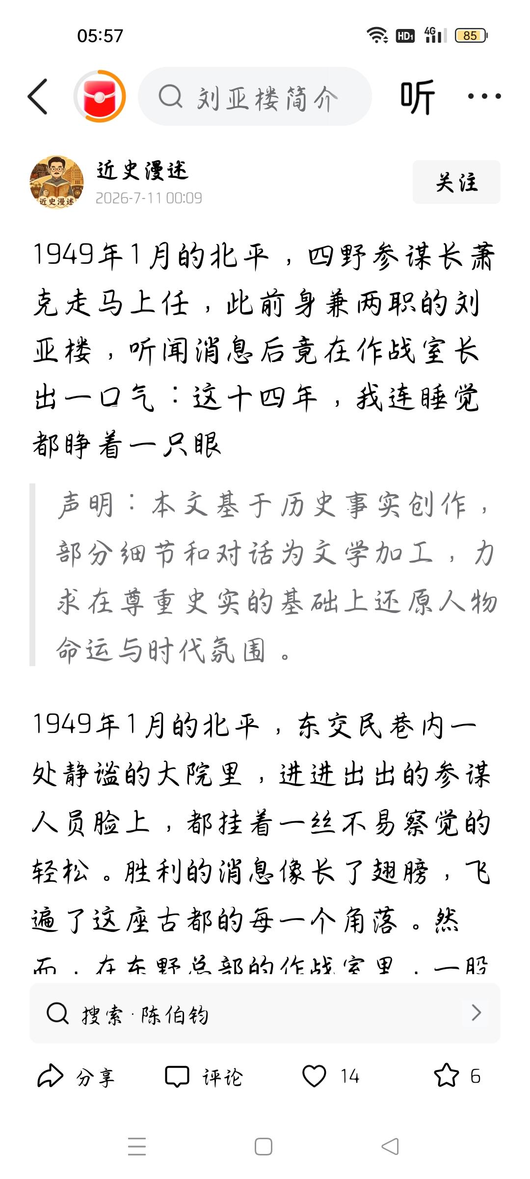 他1949年1月走马上任四野参谋长吗？
今天我看了一篇文章，作者说，1949年1