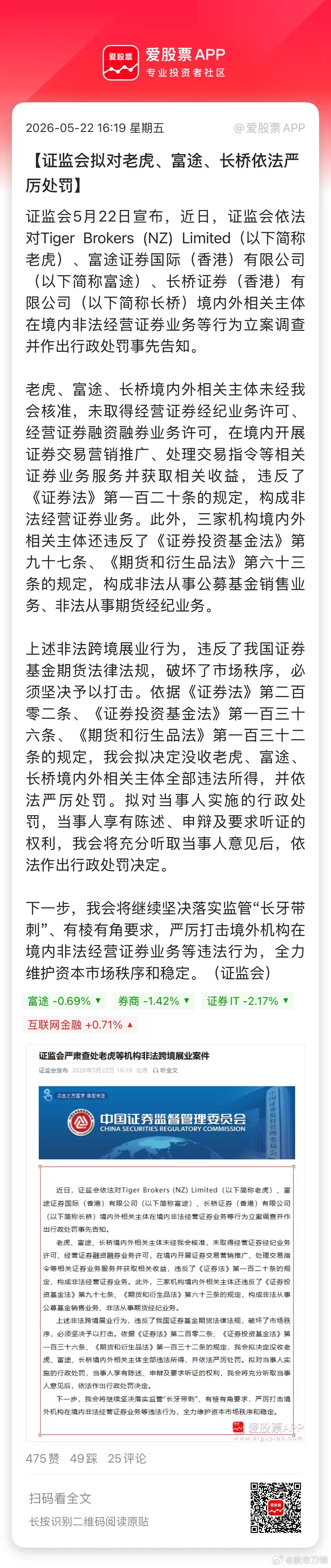 证监会对老虎、富途严厉处罚，力度空前啊！一是证监会拟"没收境内外相关主体全部违法