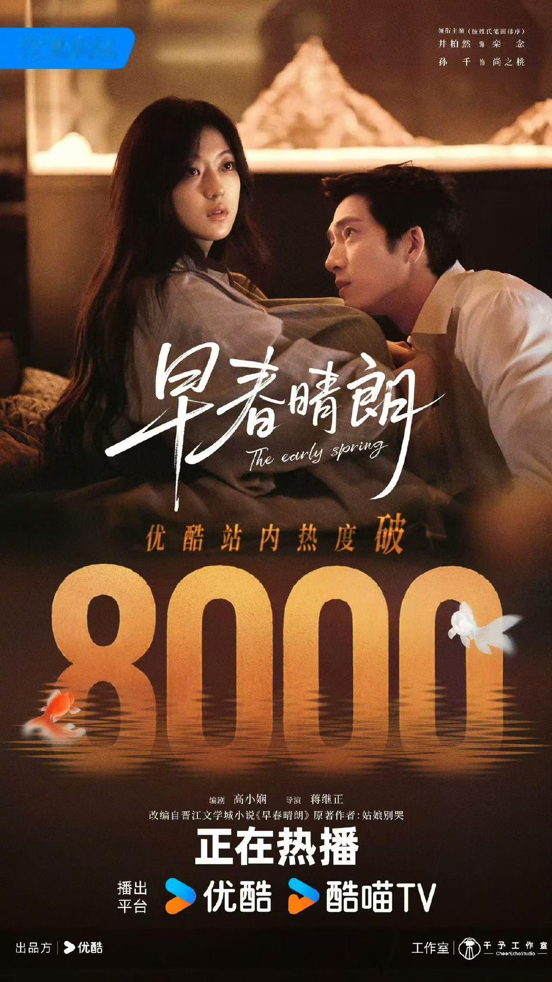 早春晴朗热度破8000早春晴朗破8000早春晴朗热度破8000 ​​​