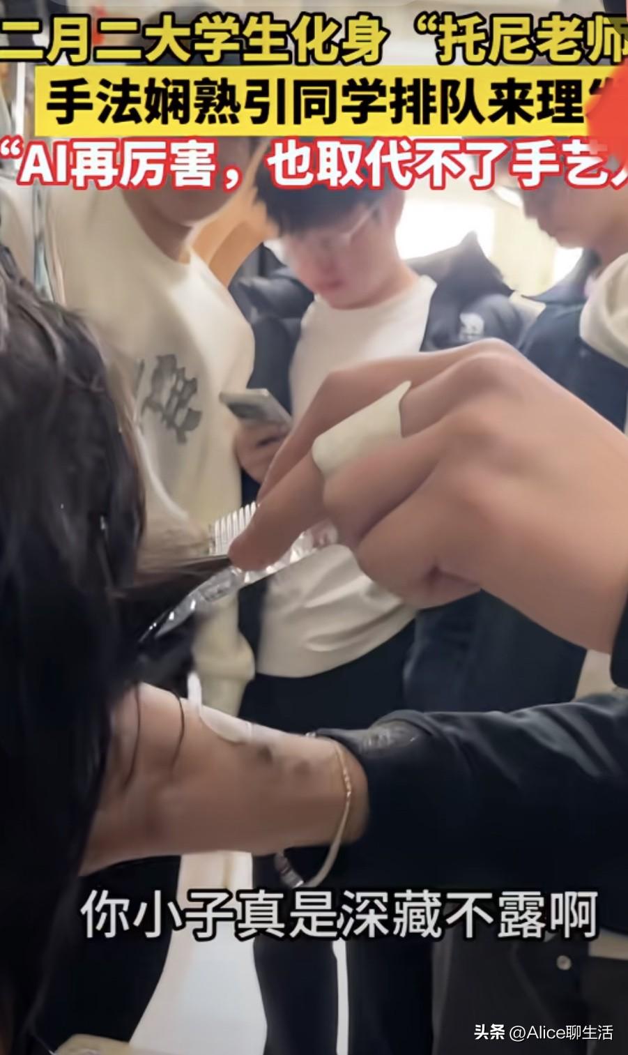 二月二校园名场面！
大学生托尼上线
同学排队排到宿舍门口

二月二龙抬头，校外的