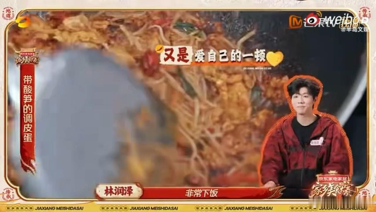 变形计林润泽回应吃6碗饭1碗面家乡美食大赛 观看家乡美食大赛收获惊喜，林润泽从容