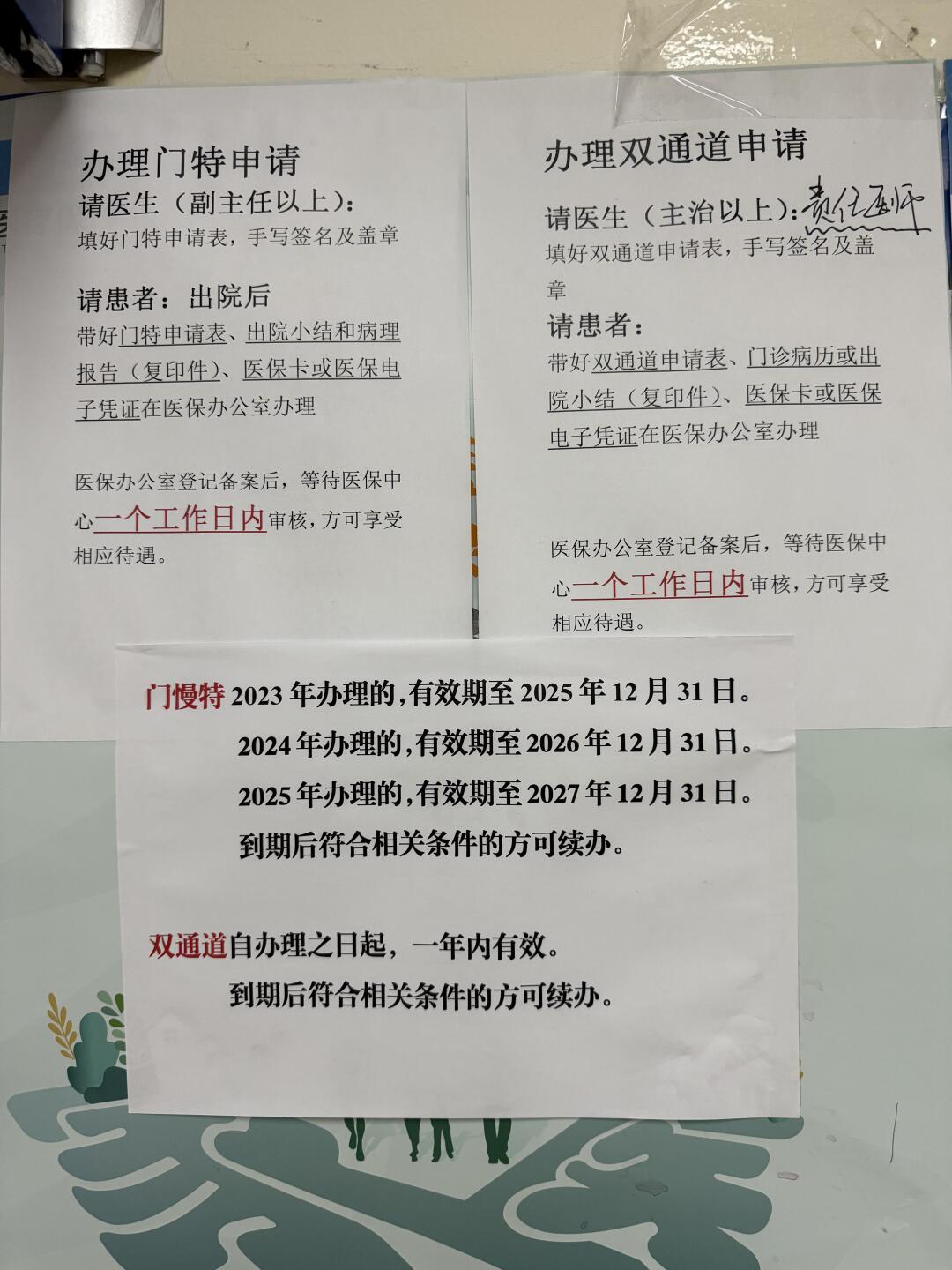 苏大附一办理门慢特，双通道材料，时间