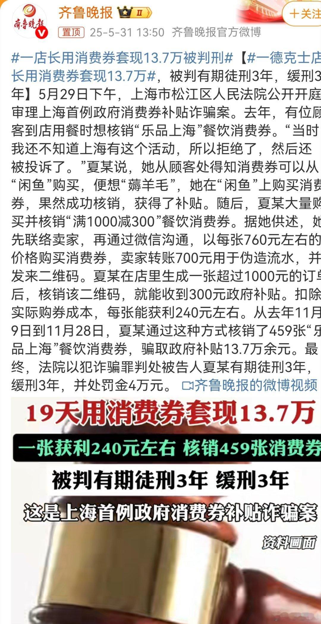 一德克士店长用消费券套现13.7万好大的胆子，国家补贴的羊毛你也敢薅，国补也应该