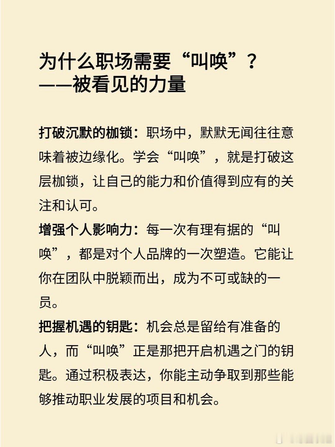 职场技巧、职场生存法则我的职场记录。在职场，如何优雅地“叫唤”1. 为什么职场需