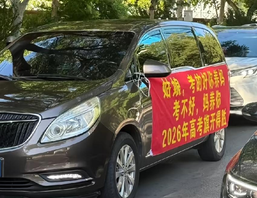 真是可怜天下父母心，这位家长，为女儿送考，不仅用心做了条幅，还送上了贴心的祝福语