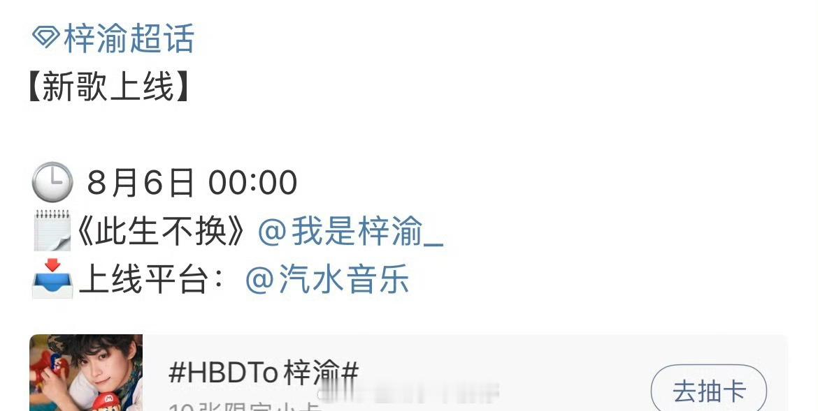 梓渝新歌《此生不换》今晚零点上线！ ​​​