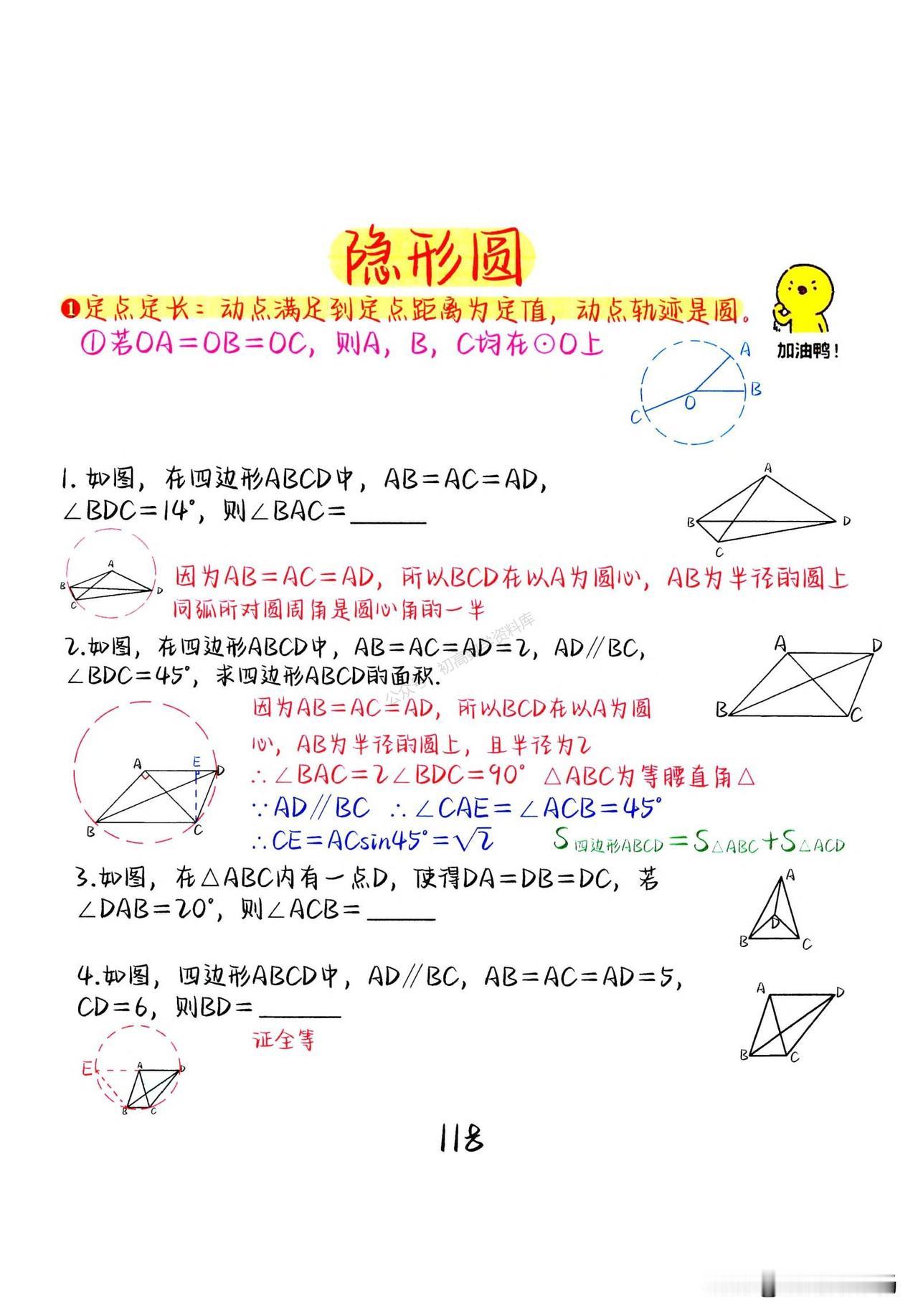 2025年中考数学几何压轴突破——隐圆4大类型总结