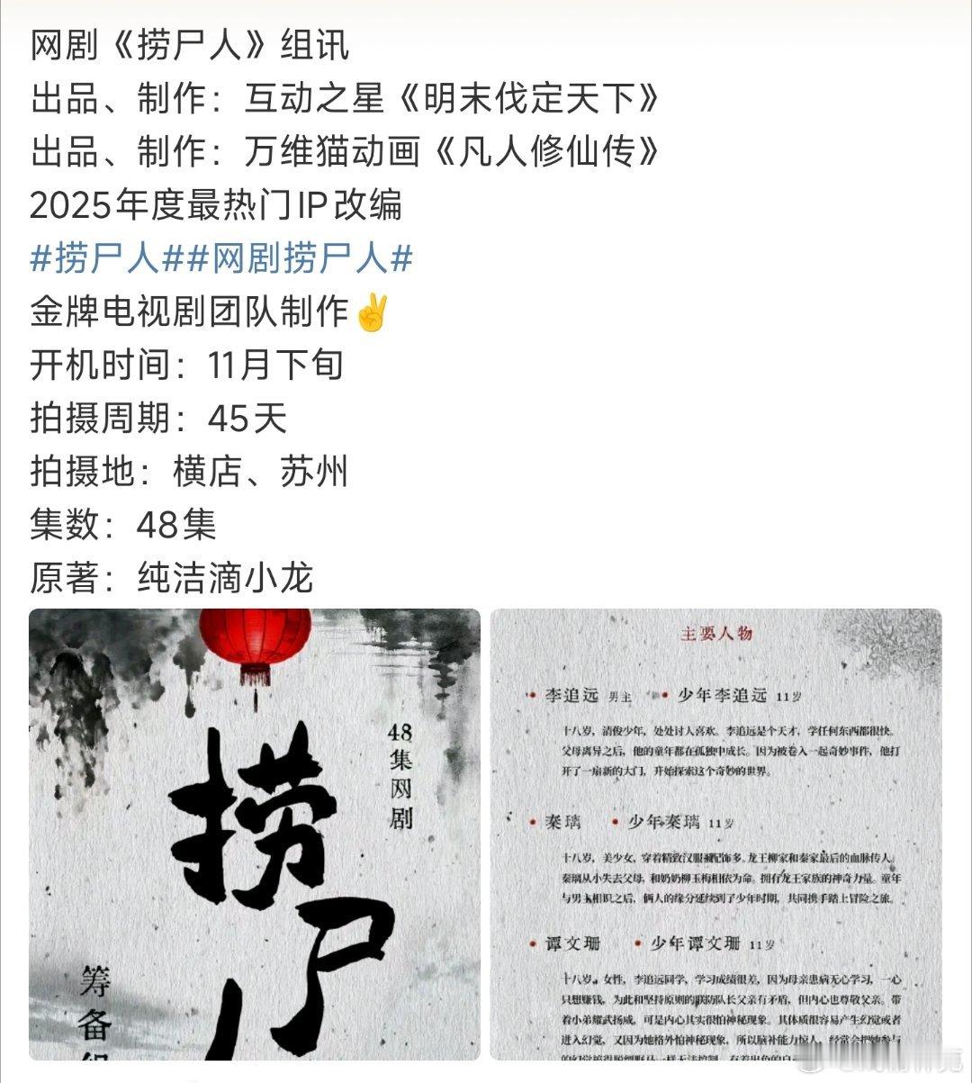 捞尸人这小说拍剧过不了审吧，不仅是题材，很多人物关系设定也挺踩红线的。男主本身就