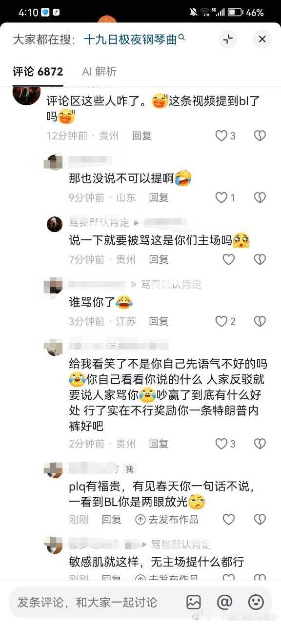 无主场音乐视频评论区有人评论bl，有些人就破防了。你想评论别的也没人拦你呀，每天