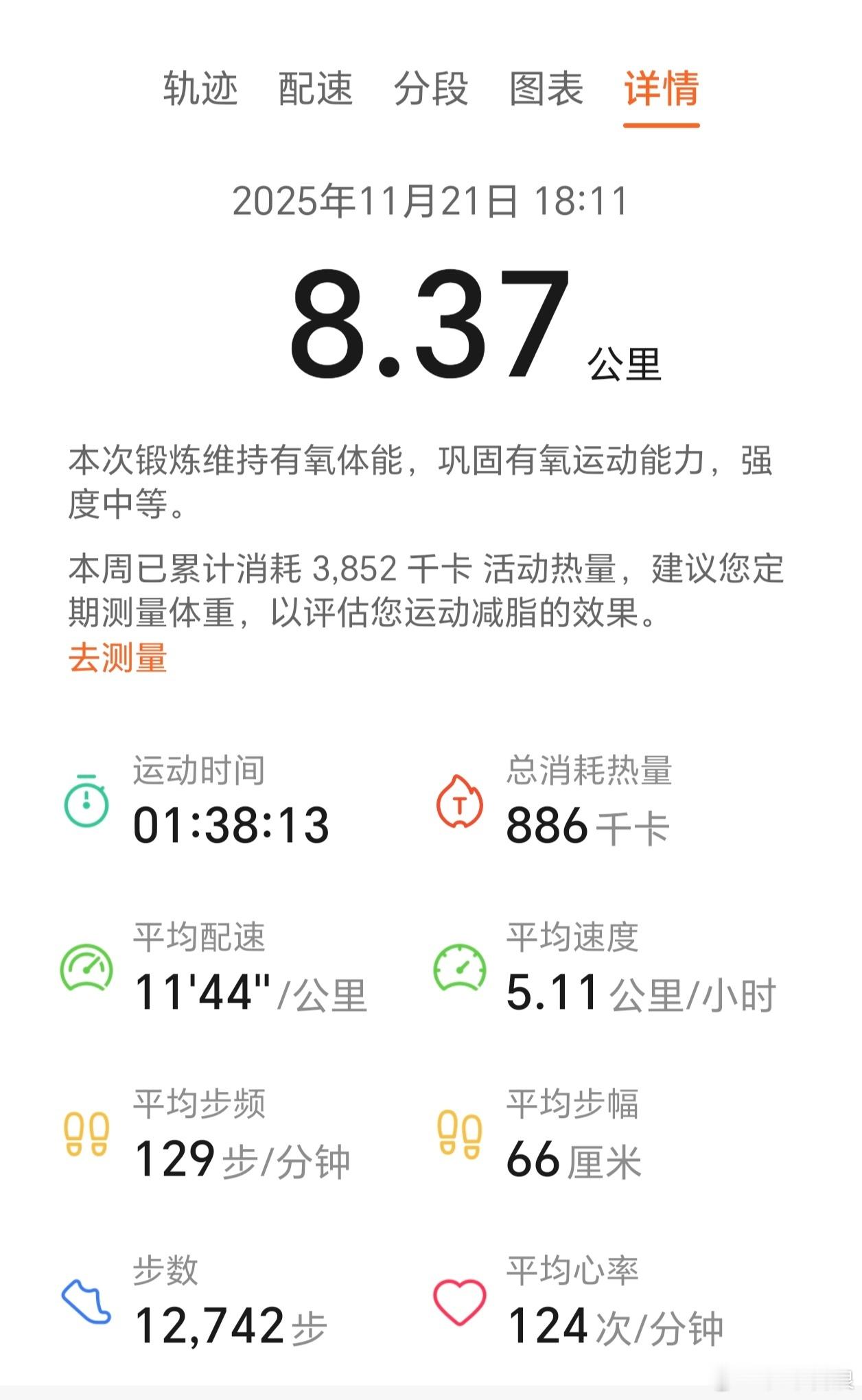 我这其实不算户外跑步，就是健走，保持保持状态，盘前锻炼锻炼出出汗，有助于睡眠……