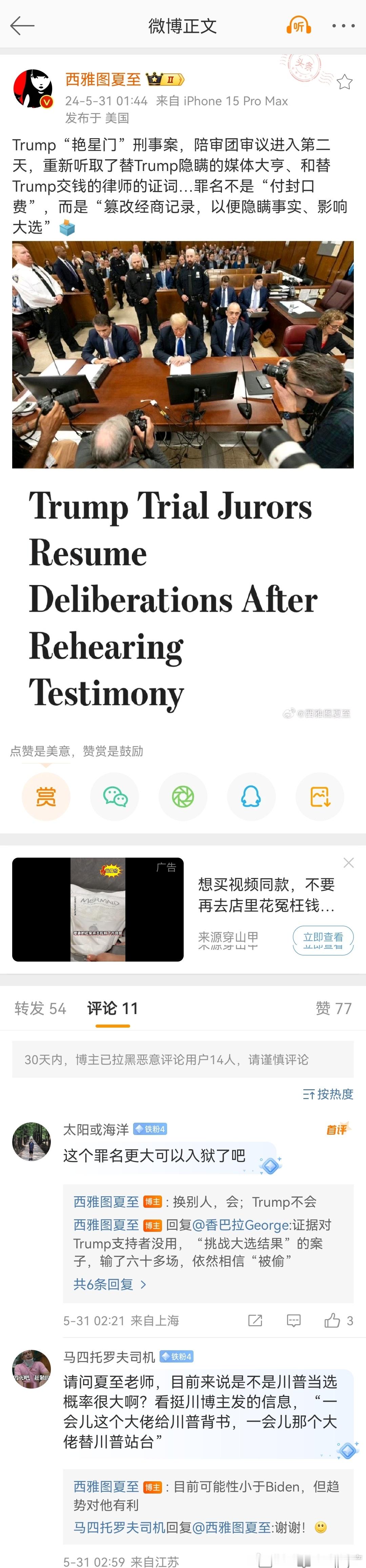 #特朗普34项重罪指控成立# #特朗普成美国史上首位被判有罪前总统##特朗普在封