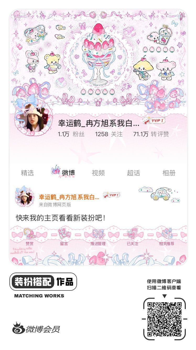 我正在参与微博会员装扮大赛，快来为我投票吧！网页链接