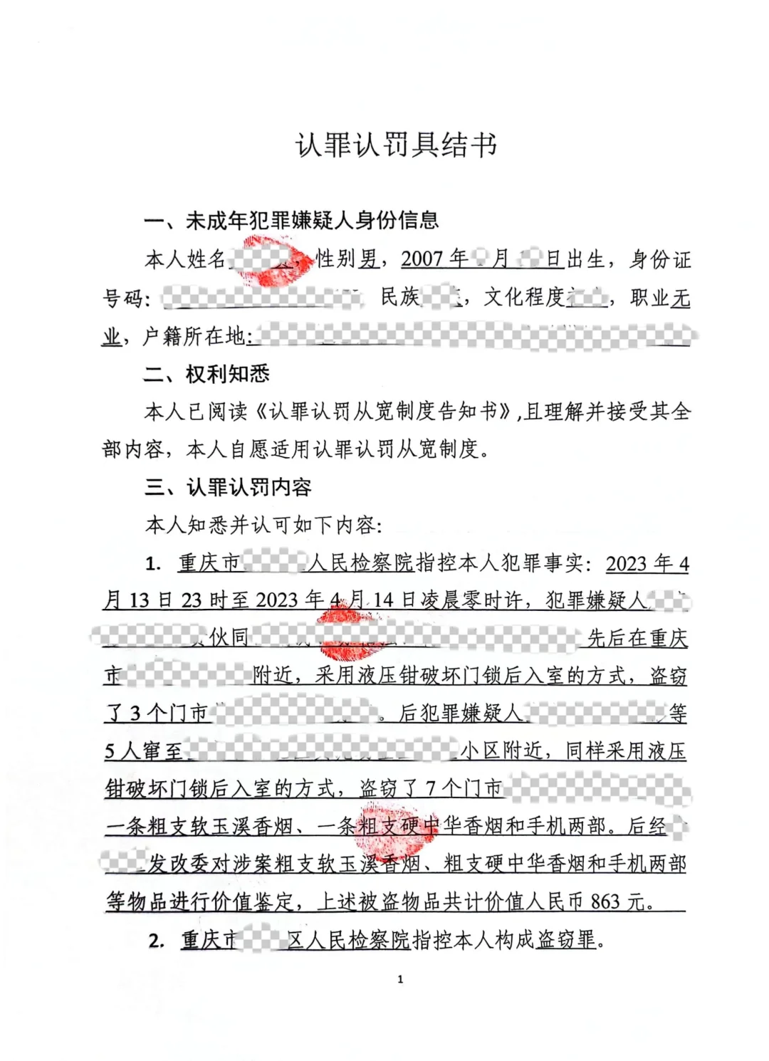 认罪认罚的最好结果就是不起诉，盗窃罪