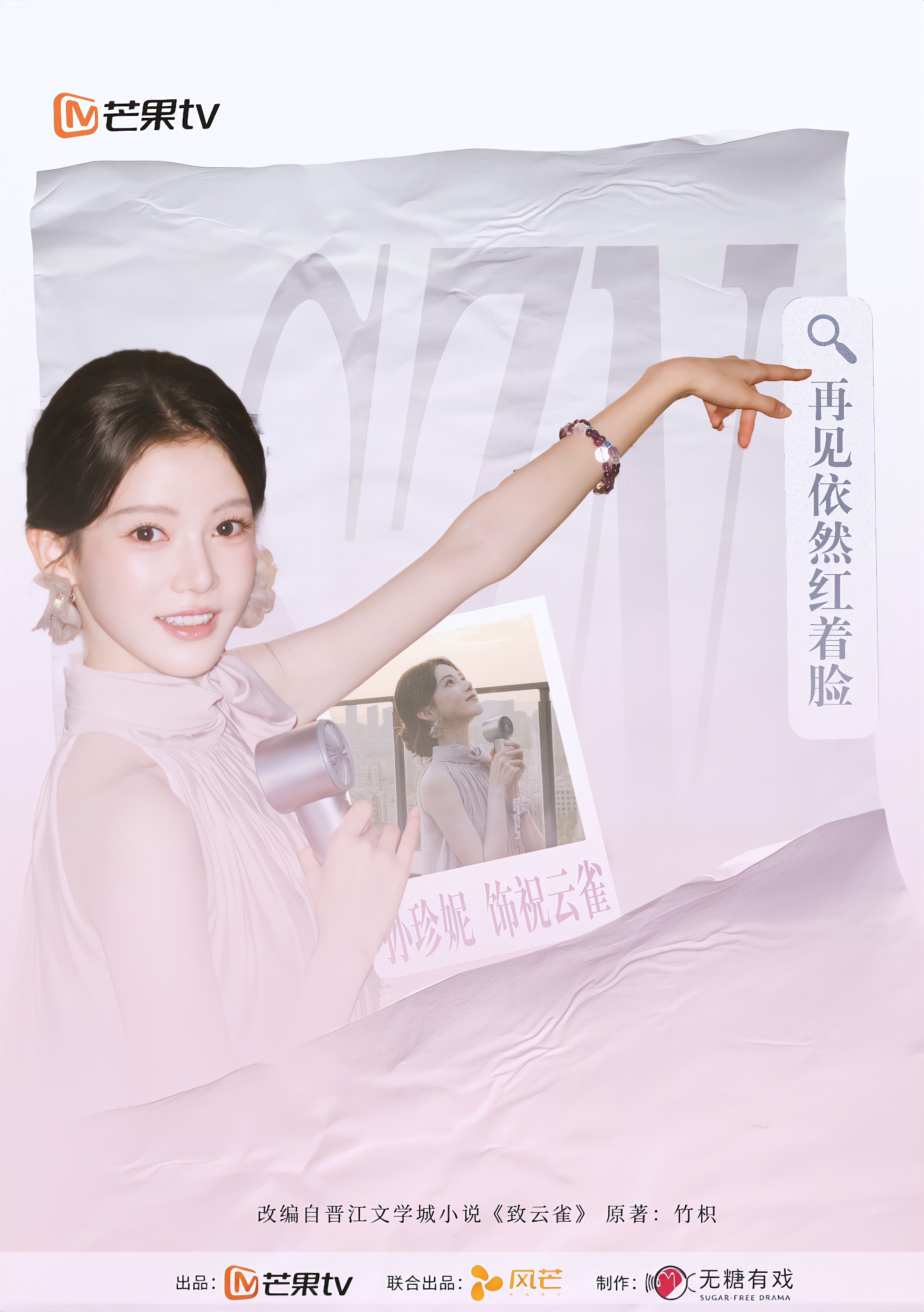珍妮的小确幸 szn孙珍妮再见依然红着脸 “叮！你的祝云雀出现”