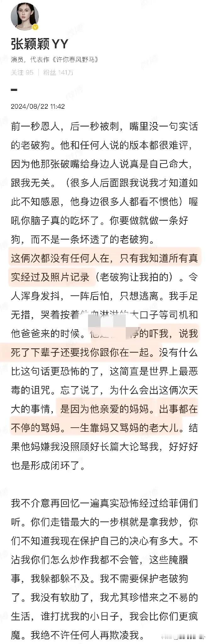 张颖颖大骂汪小菲“老破狗，这个张颖颖的发言有一种小学生盲流子的感觉， 心理创伤爆