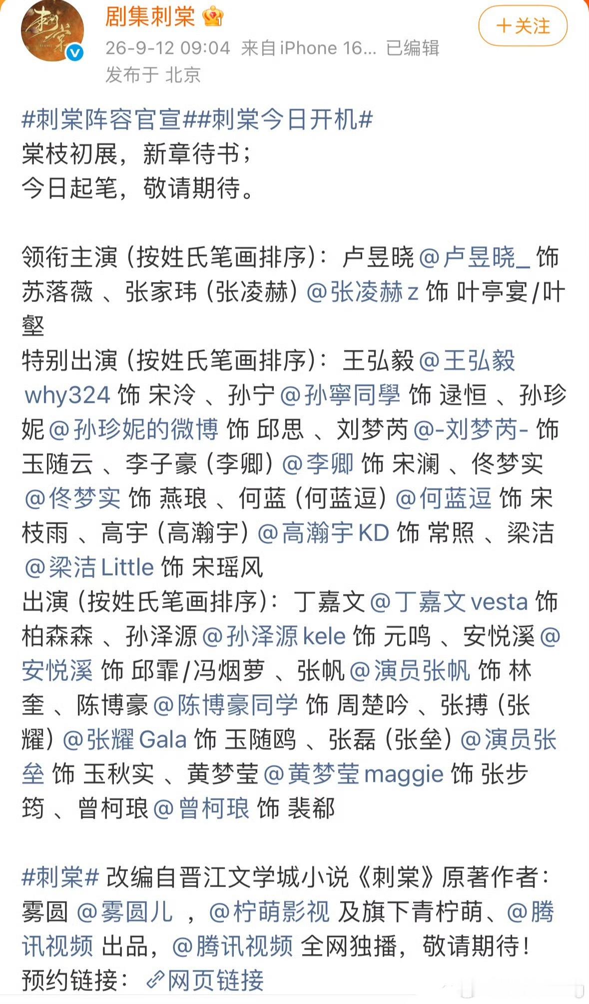 张凌赫粉丝抵制了好久好像也没啥用…不仅女主卢昱晓没抵制掉，官宣待遇好像也一般[二