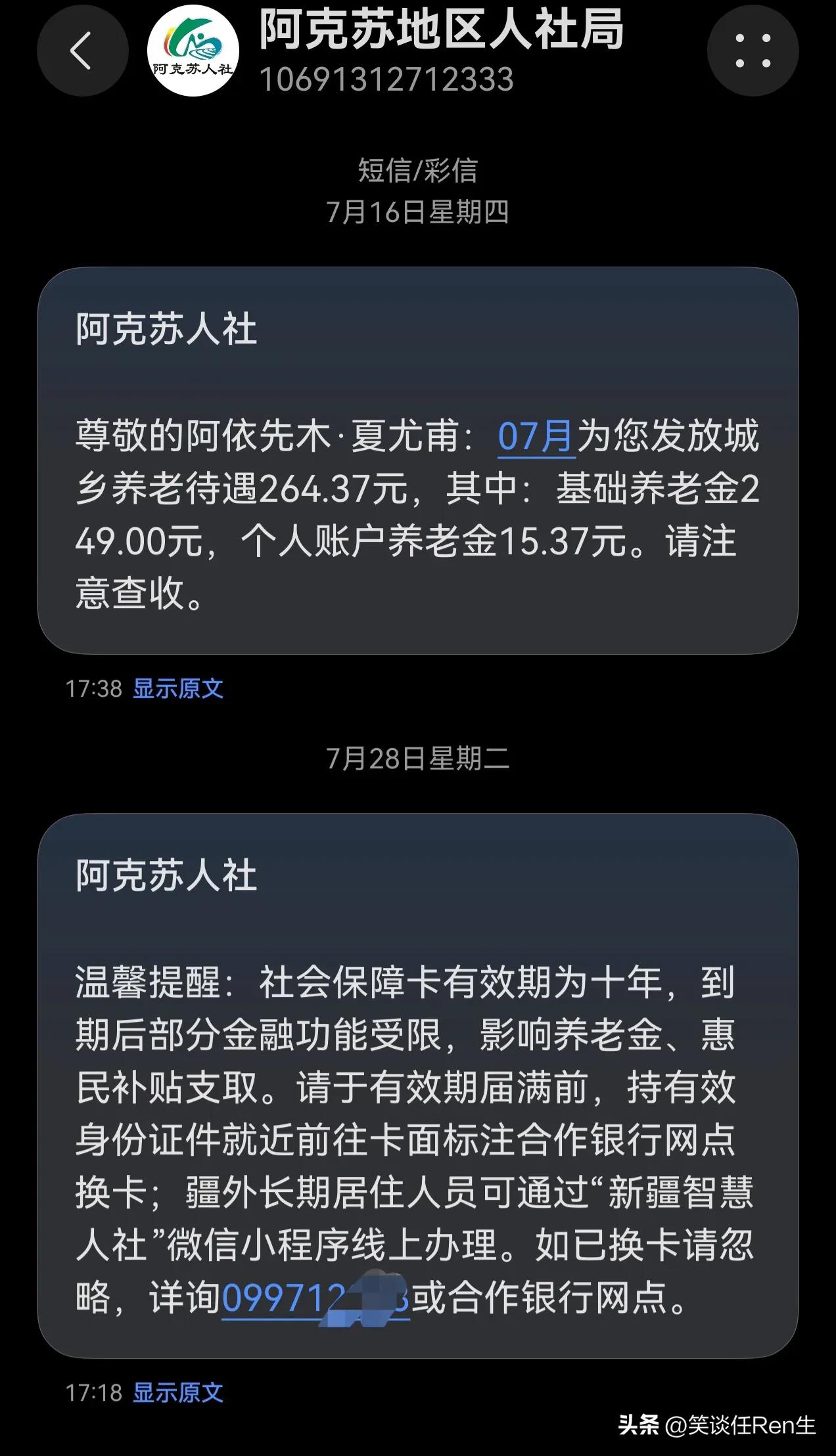 前天，又收到这样一个短信提醒——

【阿克苏人社】温馨提醒：社会保障卡有效期为十