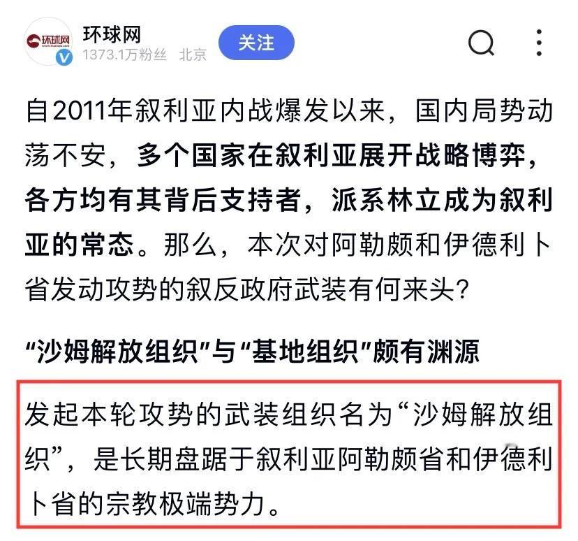 主导进攻阿勒颇的是沙姆解放组织HTS，很多自媒体连这次进攻阿勒颇的是哪方势力都没