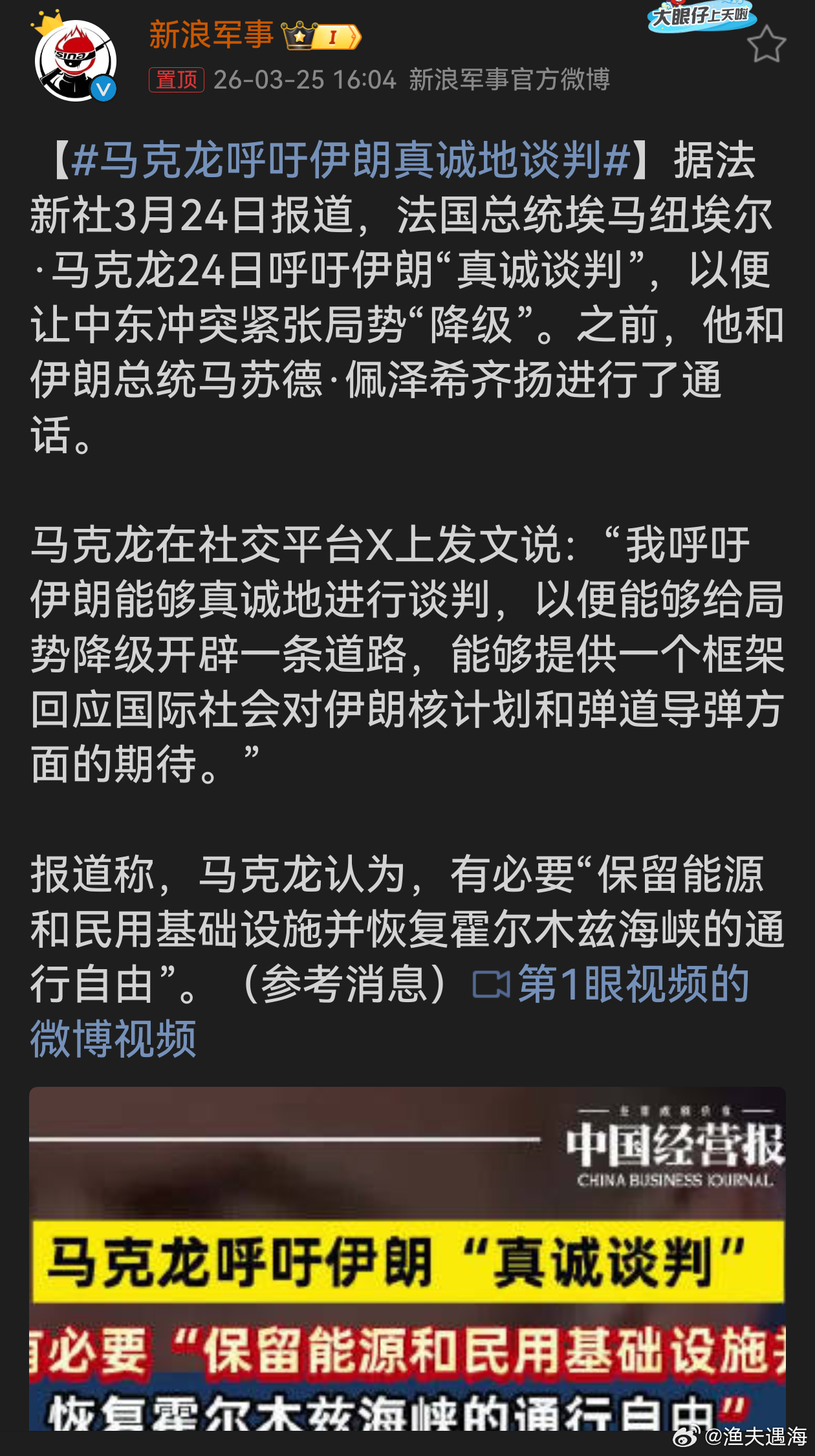 马克龙呼吁伊朗真诚地谈判马克龙呼吁伊朗“真诚谈判”却避而不谈美以，这种双标行为令