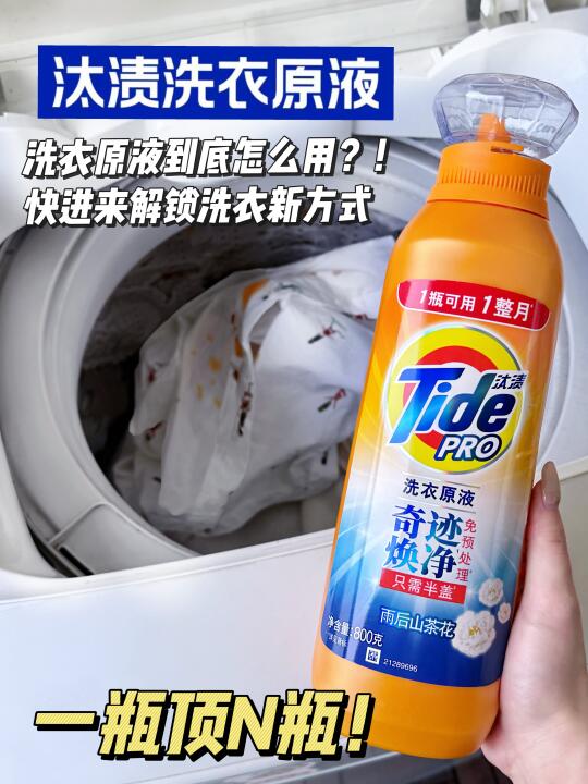 618必囤！汰渍洗衣原液开启懒人洗衣新时代🔥