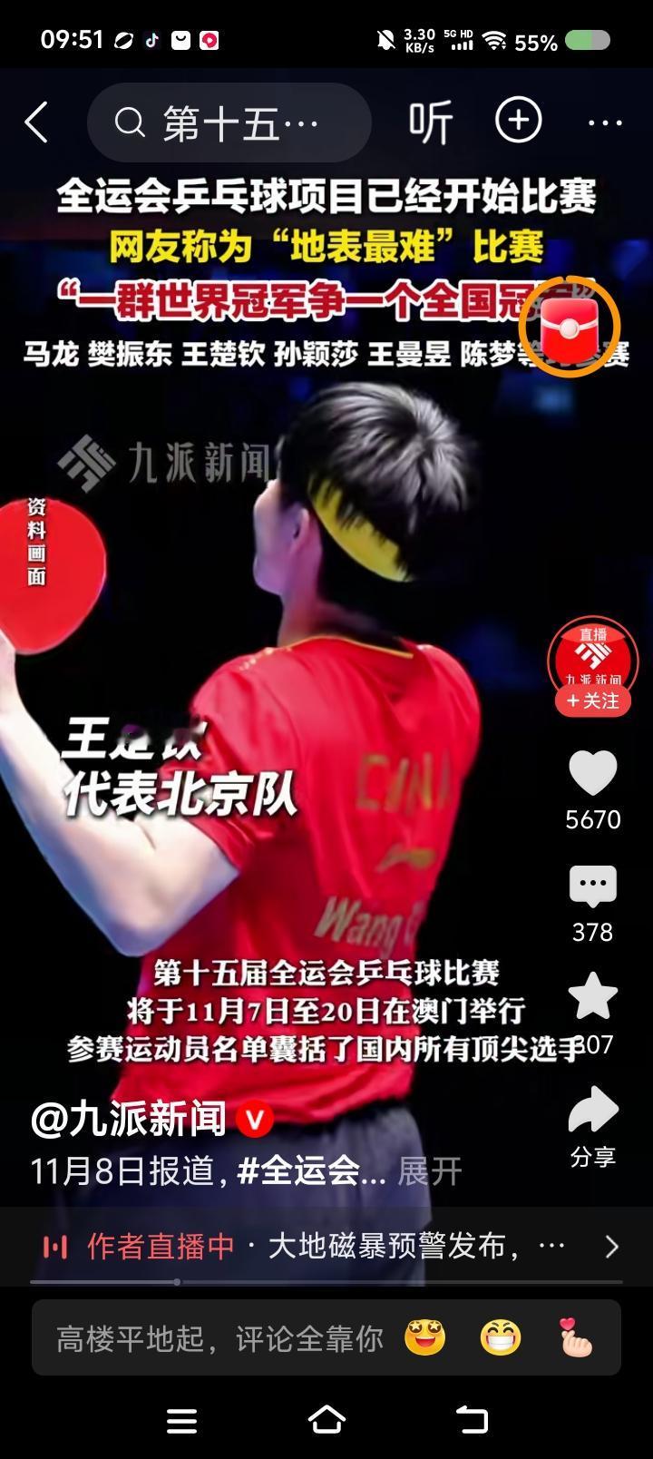 全运会为什么让世界冠军参加？——
据报道，近日，第十五届全运会乒乓球比赛在澳门举