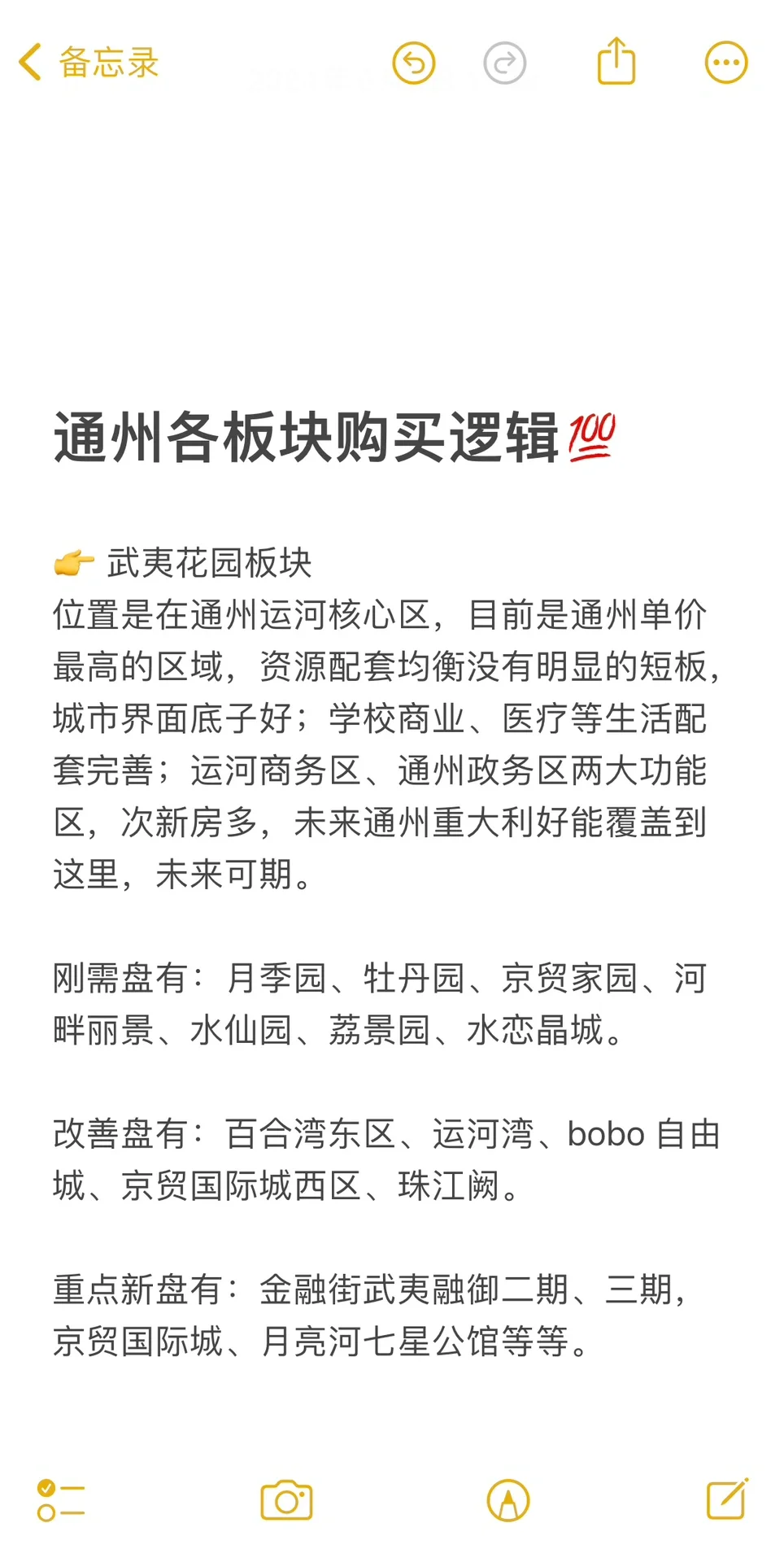 不得不服！24年通州各板块购买逻辑💯