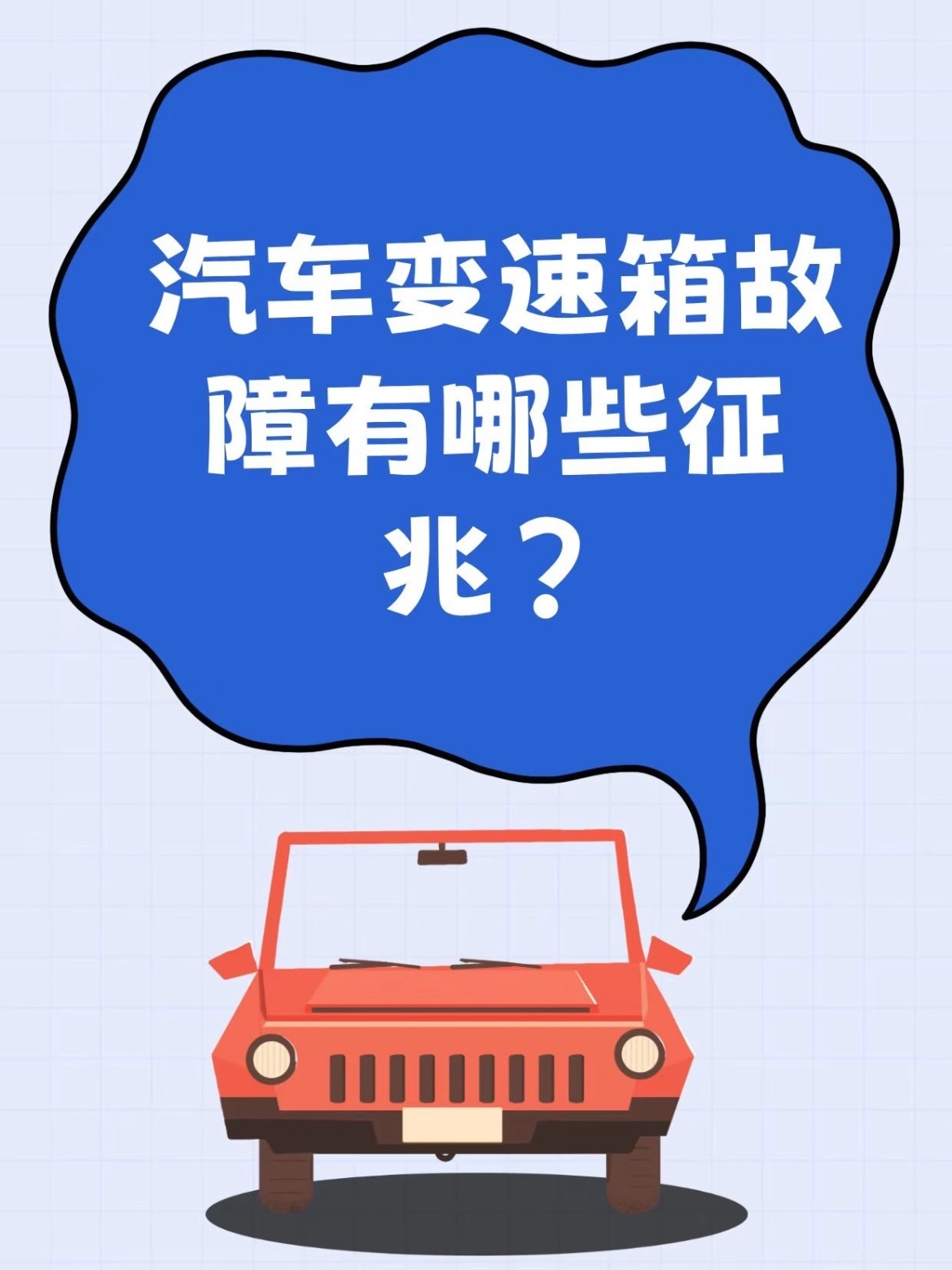 🚘昨天同事说车底传来“哐当哐当”金属摩擦声，一查竟是变速箱快报废！其实故障早有