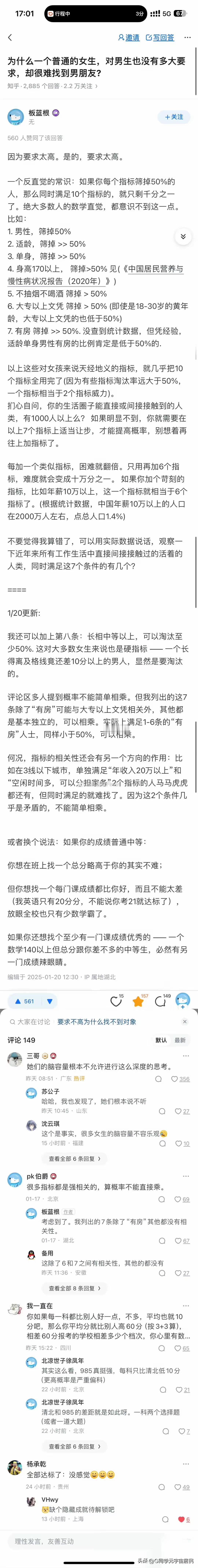 一个女生问，为什么普通女生对男朋友也没什么要求，但就是找不到男朋友？按照概率学的