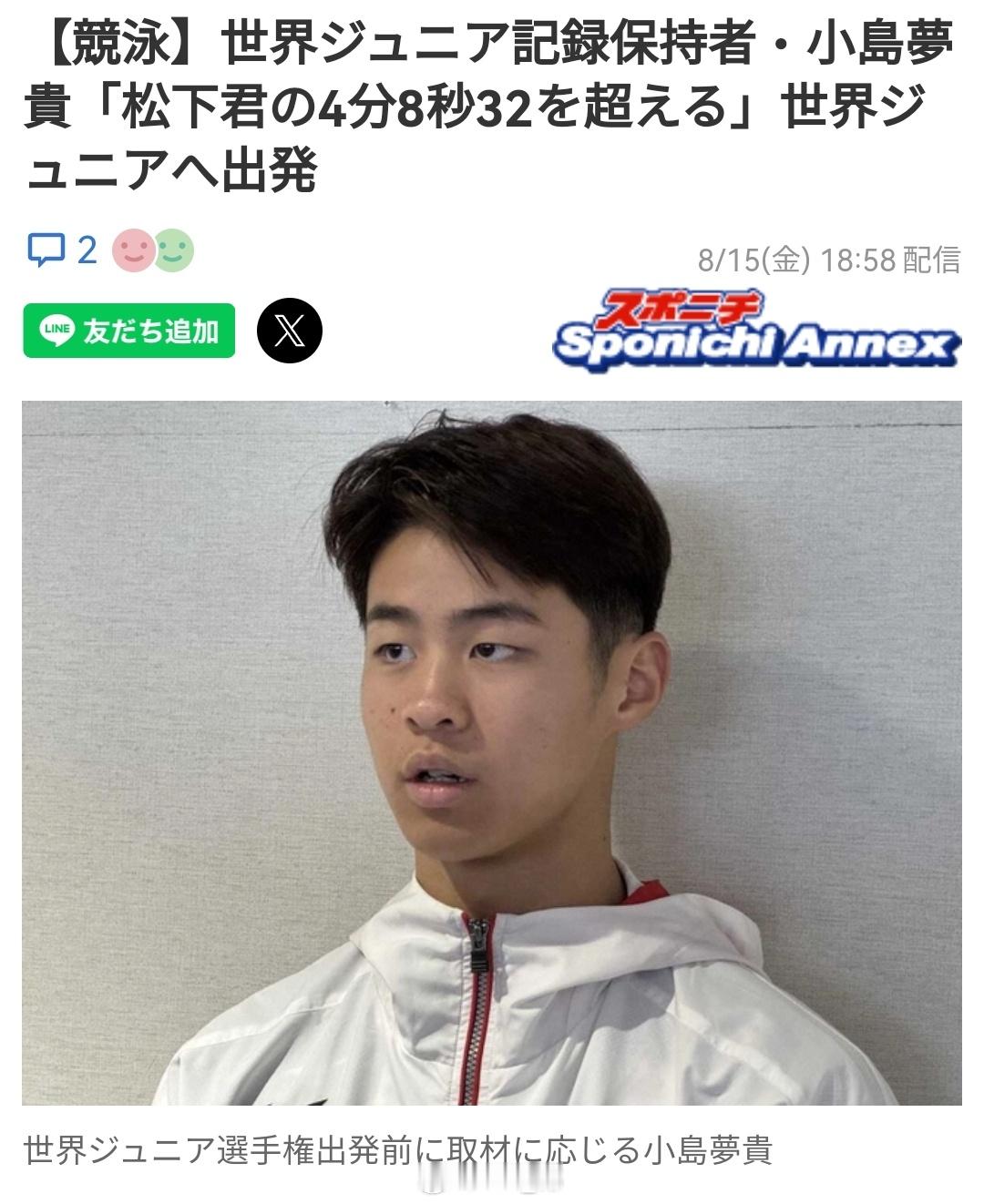 世界青年游泳锦标赛 🇯🇵小岛梦贵目标400混希望超过松下知之世锦赛银牌成绩（