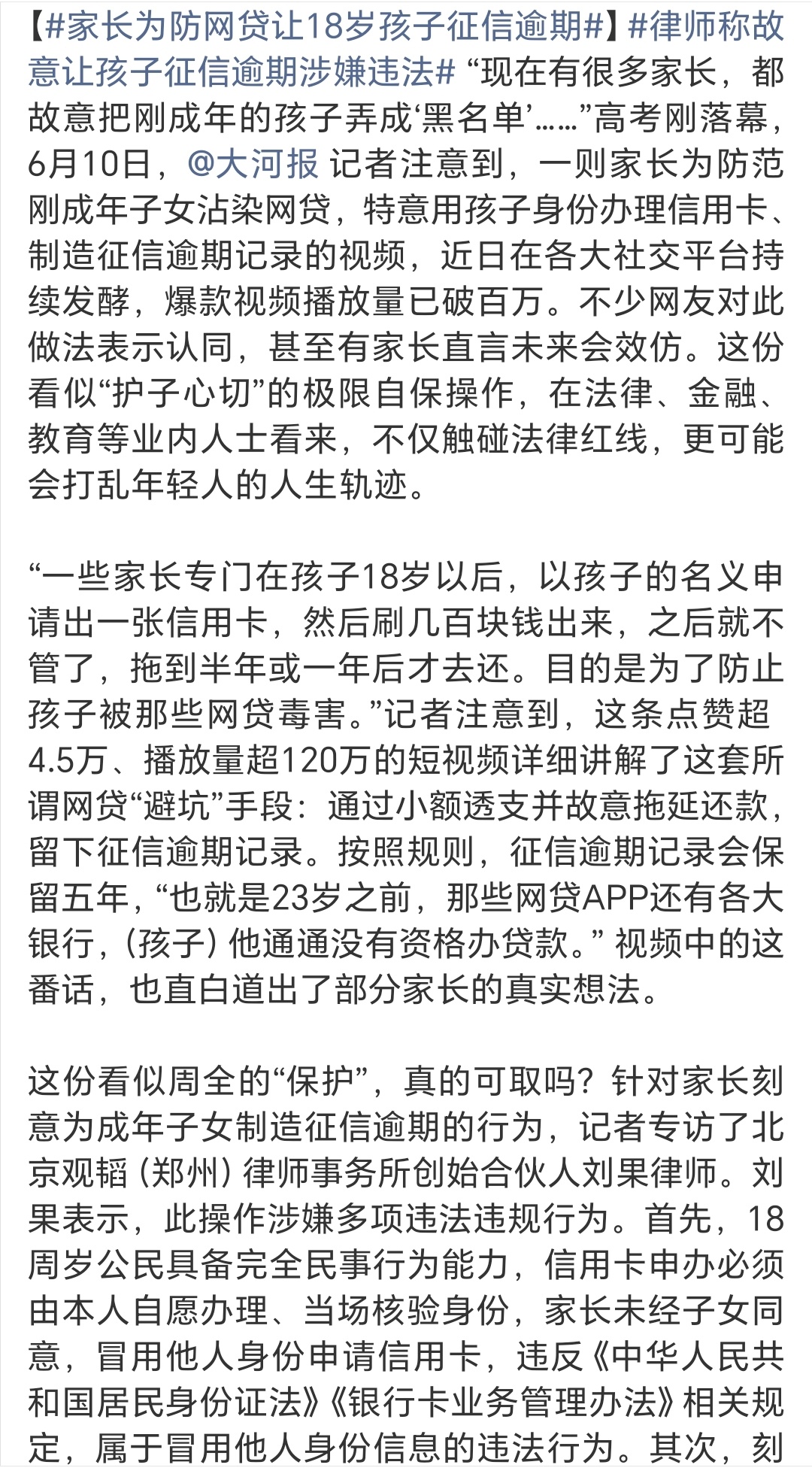 家长为防网贷让18岁孩子征信逾期这些家长朋友有毛病吧，有本事去把自己弄征信逾期，