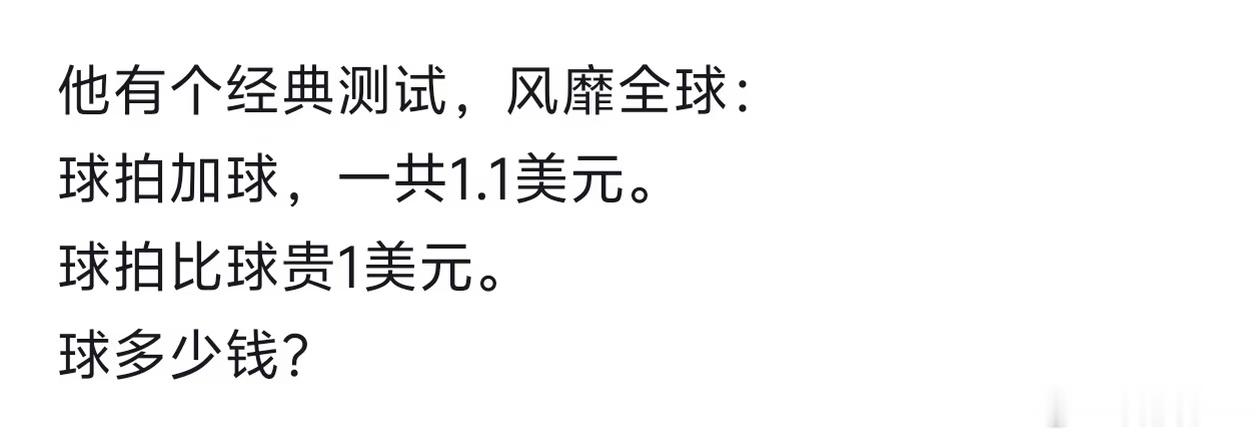 大学生都会算错的题[笑cry]顺便说一下，这是小学数学题[doge] ​​​