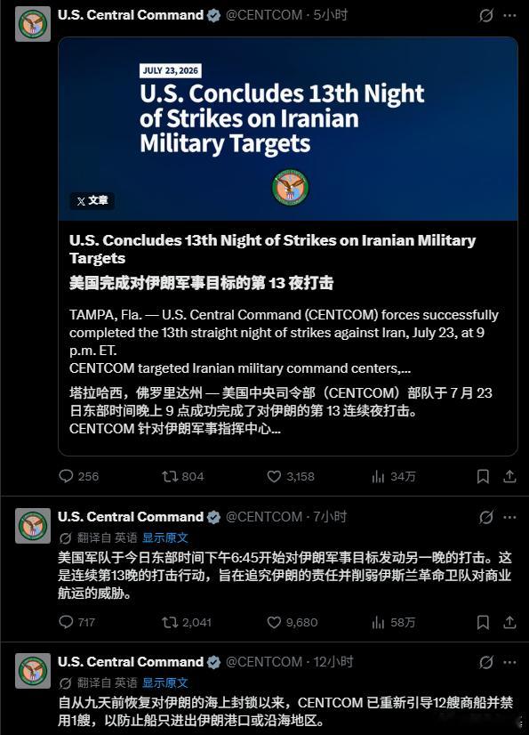 连续打击13天了，除了推高油价一无是处来源：CENTCOM美伊再次爆发互袭美伊已